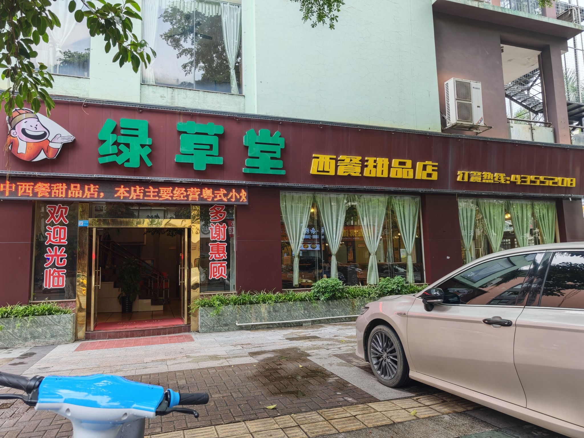 绿草堂西餐厅(贵港·国际生活港店)