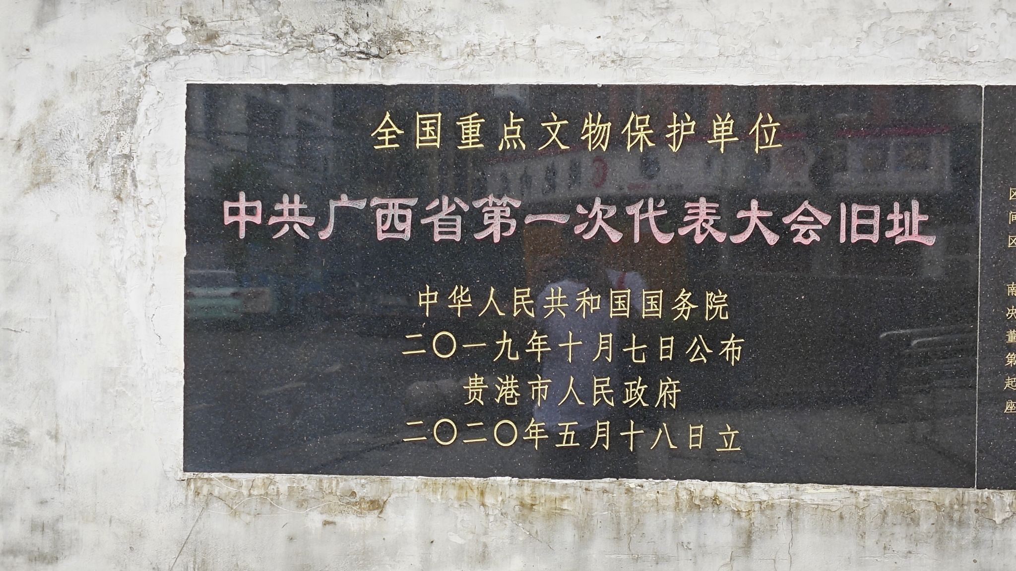 中共广西省一大旧址旅行图片 1