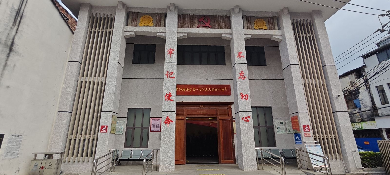 中共广西省一大旧址旅行图片 1