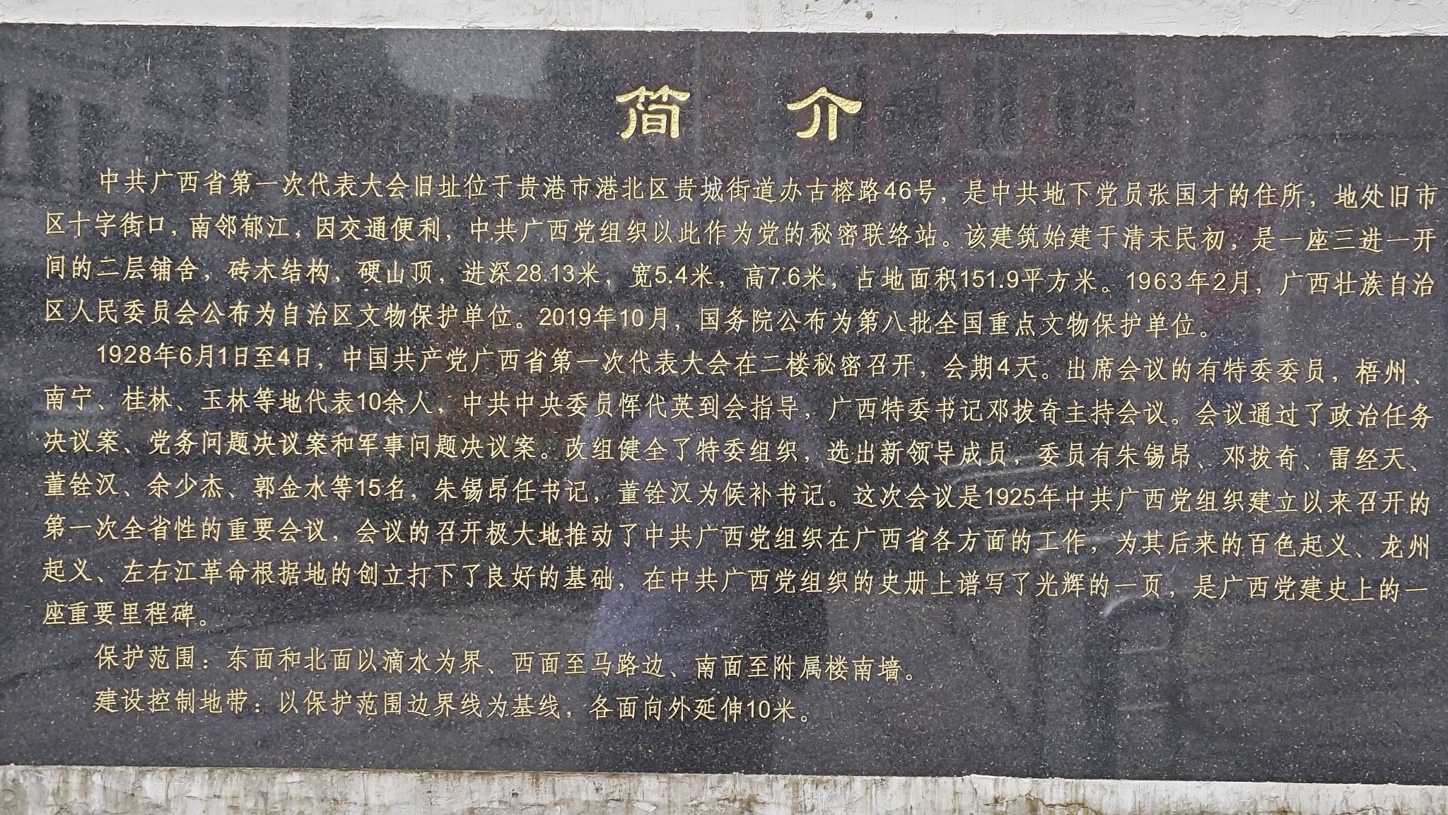 中共广西省一大旧址旅行图片 2