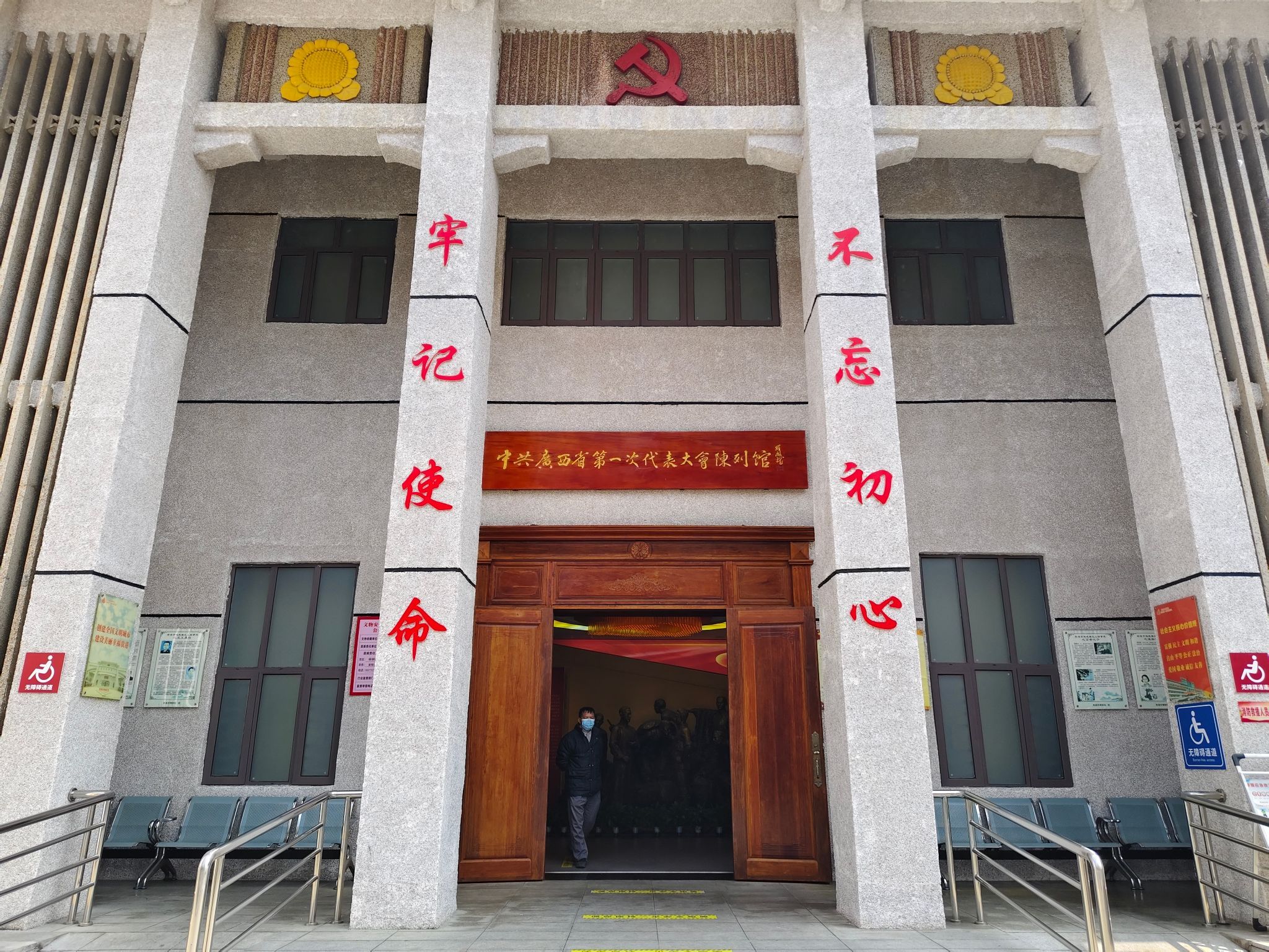 中共广西省一大旧址旅行图片 1