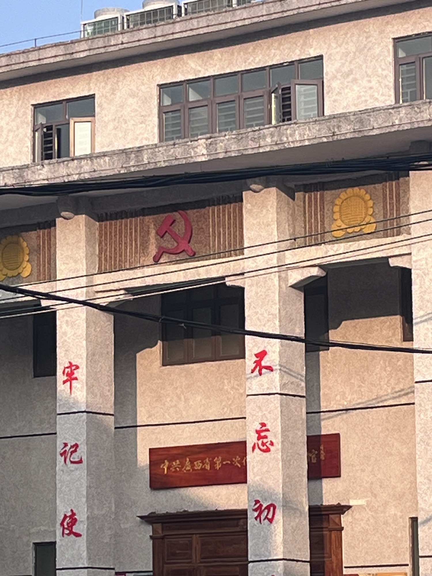 中共广西省一大旧址旅行图片 1