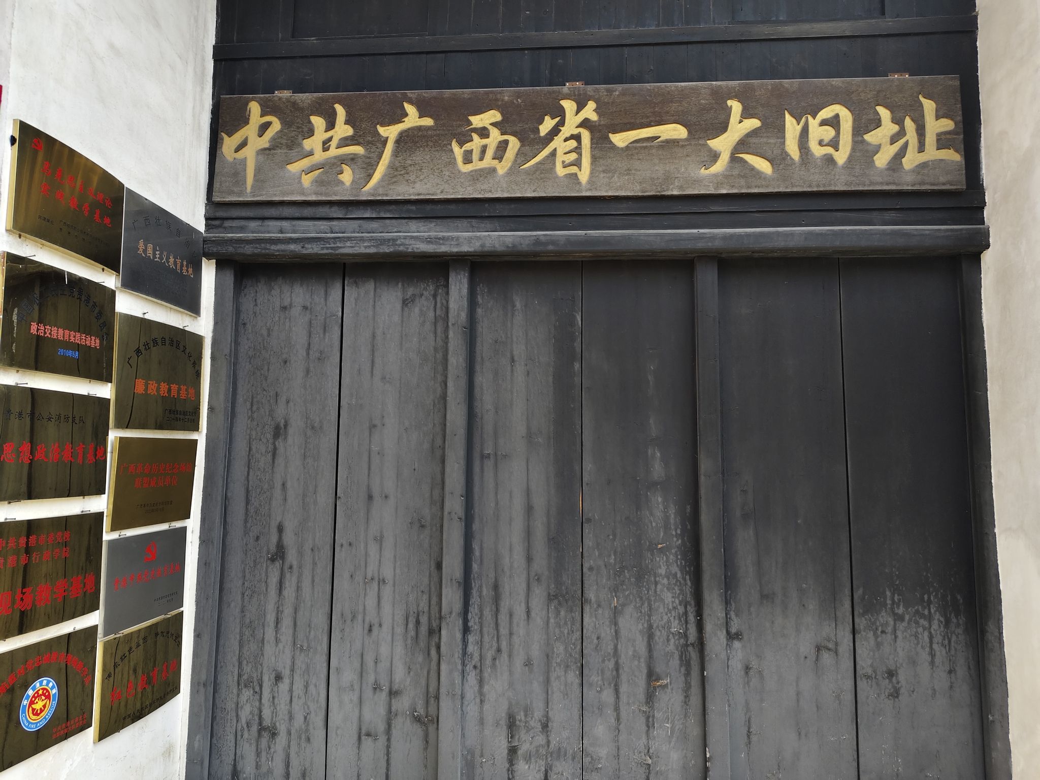 中共广西省一大旧址旅行图片 2