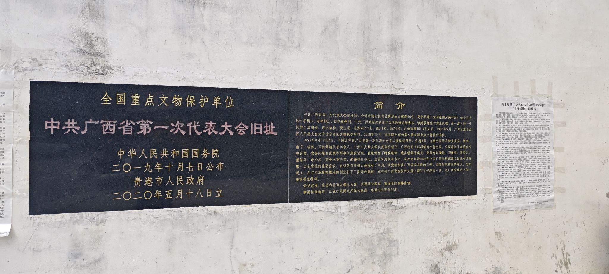 中共广西省一大旧址旅行图片 2