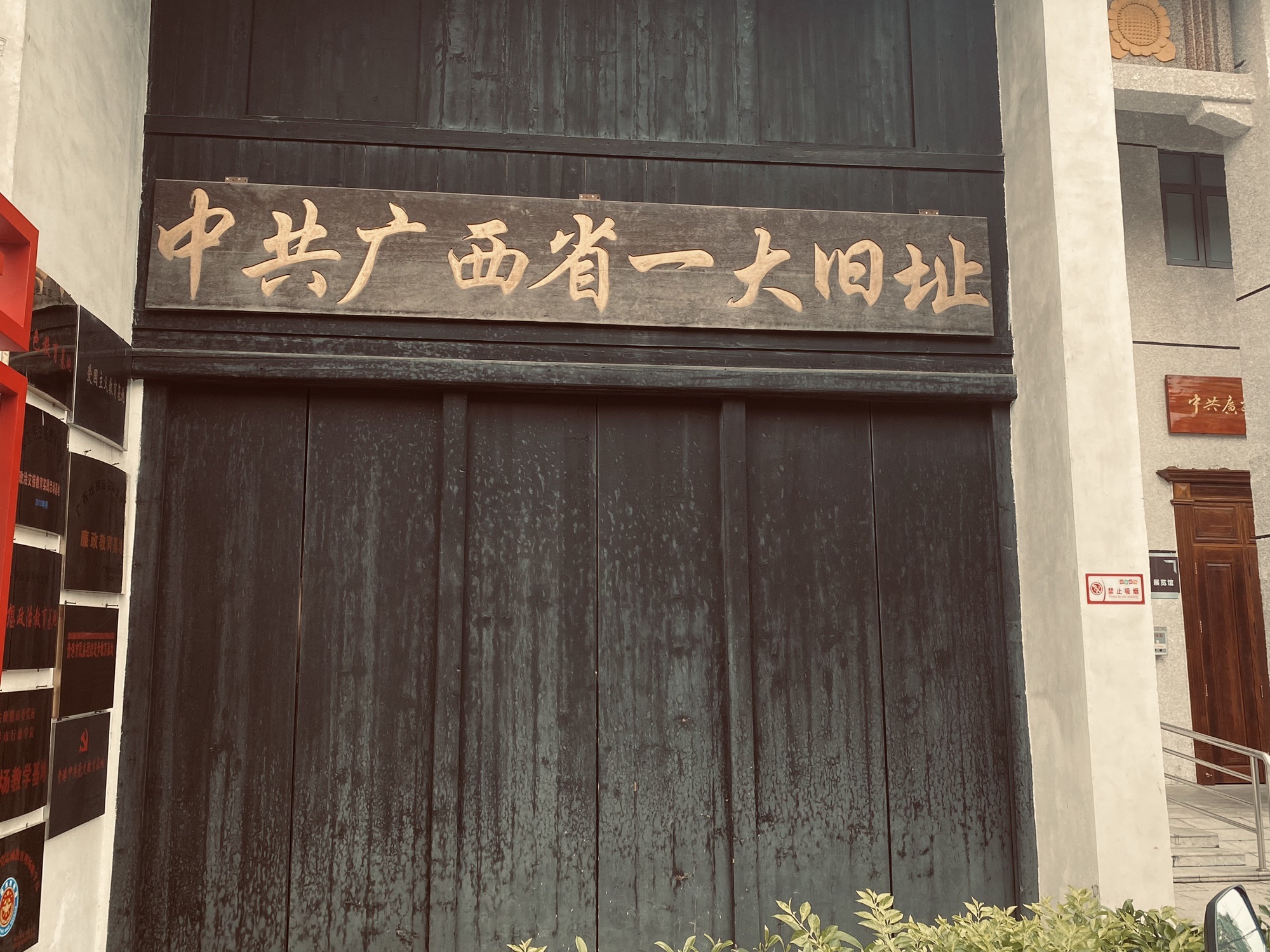 中共广西省一大旧址旅行图片 1