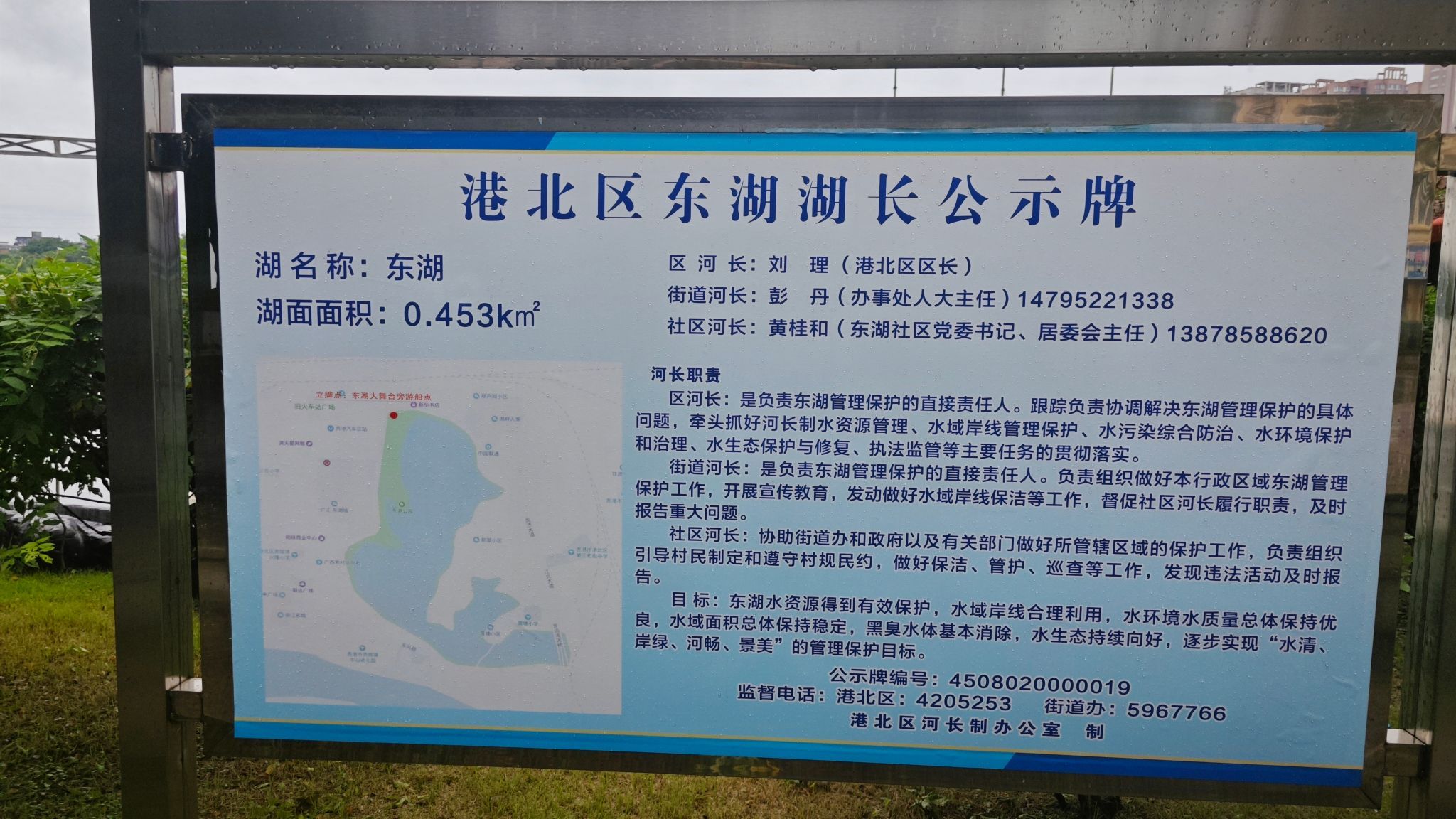 东湖风景名胜区旅行图片 1