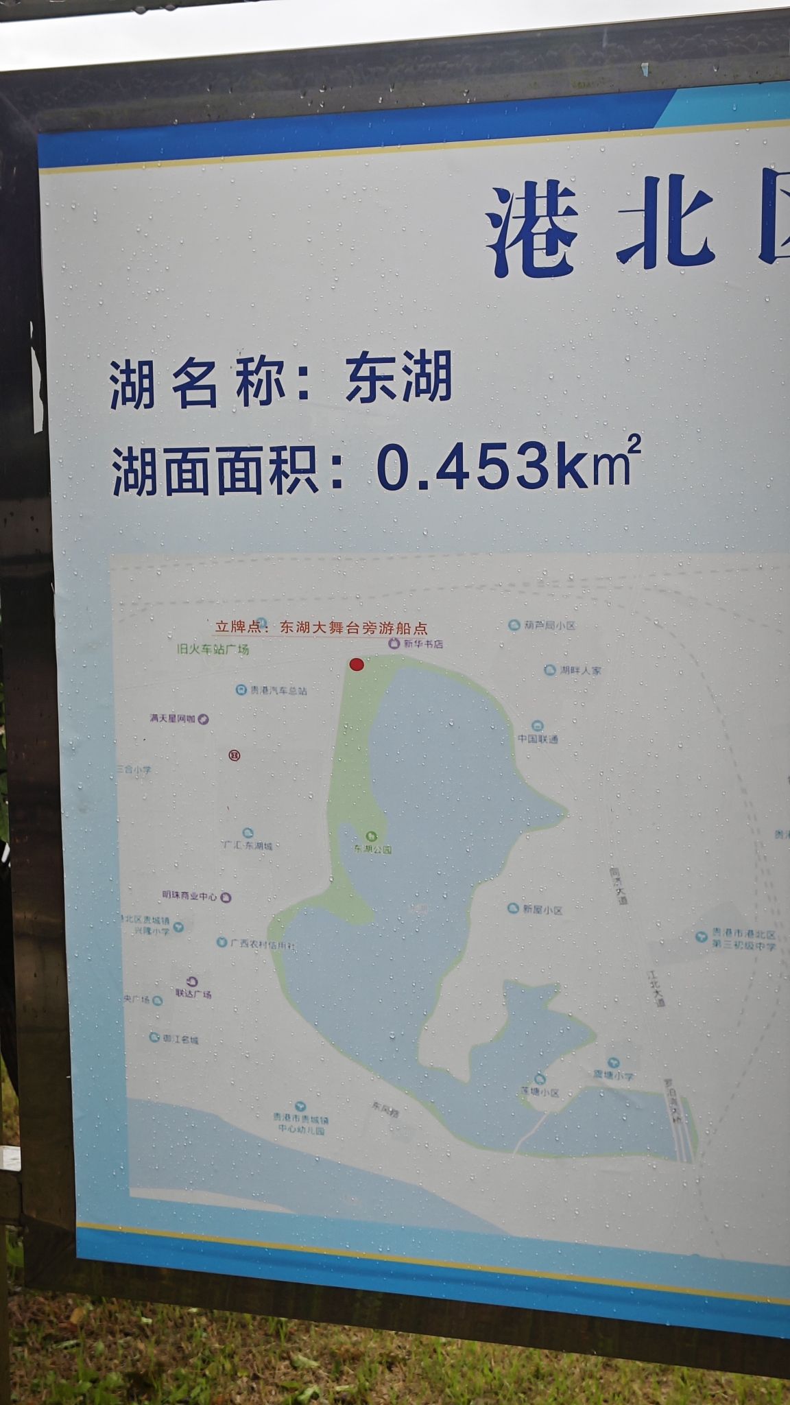 东湖风景名胜区旅行图片 2