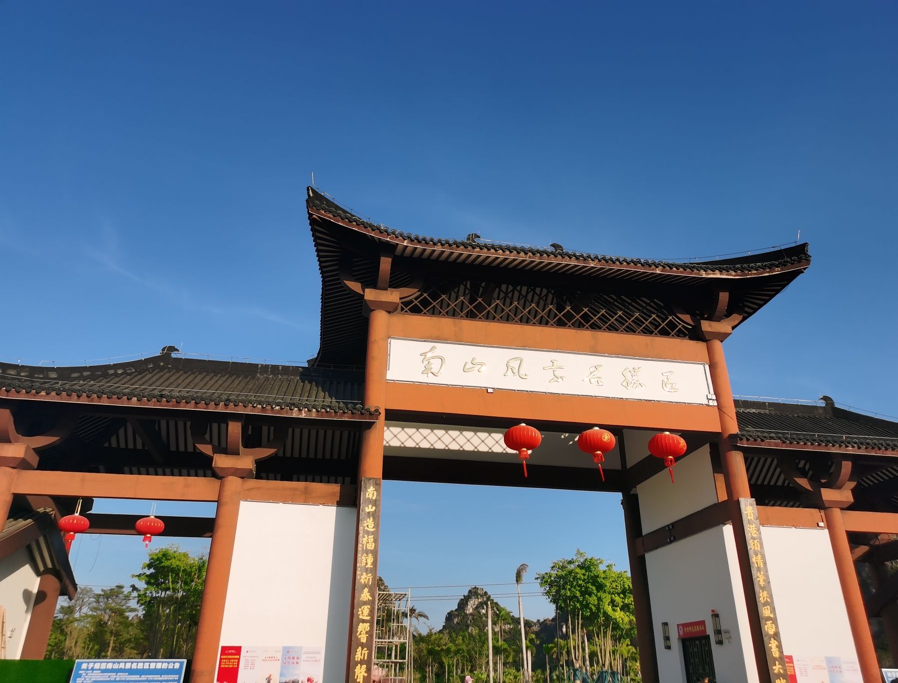南山风景名胜区