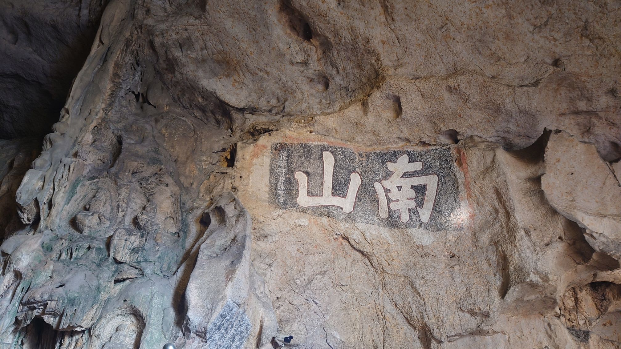 南山风景名胜区旅行图片 1