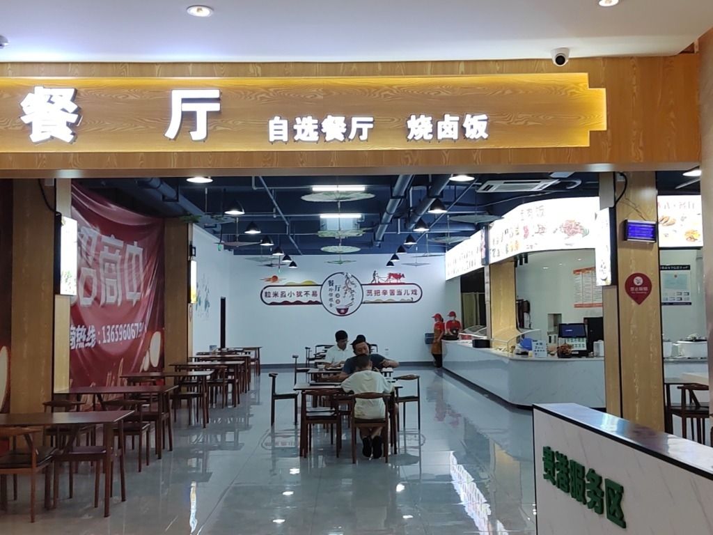贵港服务区餐厅
