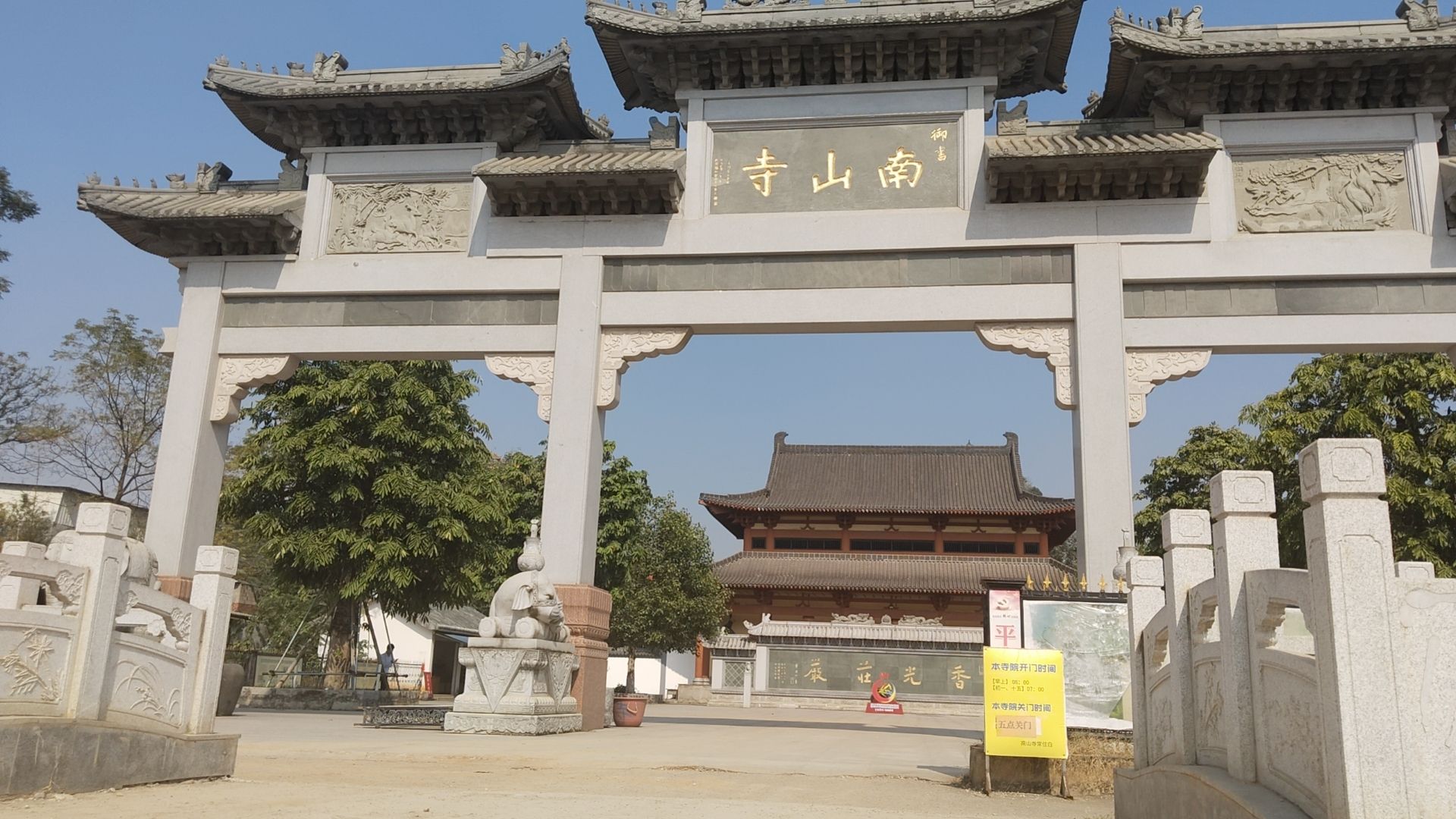 南山寺
