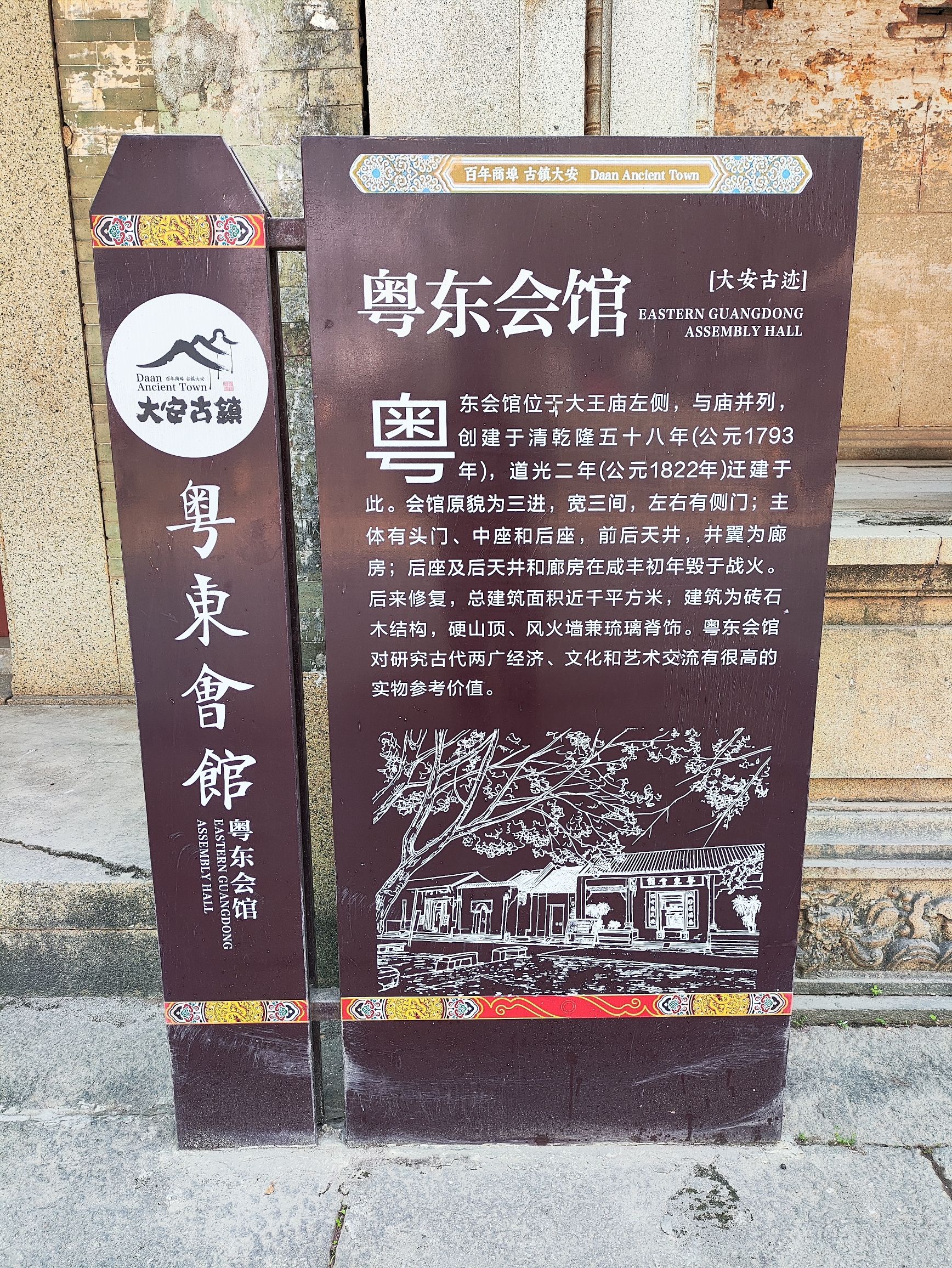 粤东会馆旅行图片 1