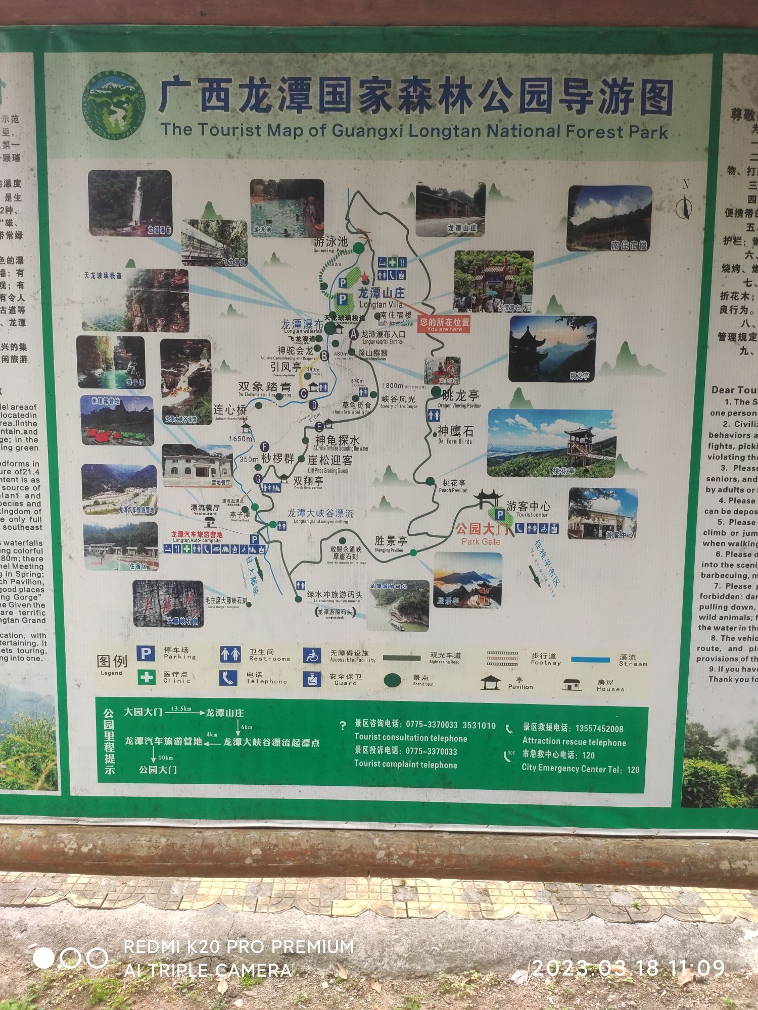 龙潭国家森林公园旅行图片 3