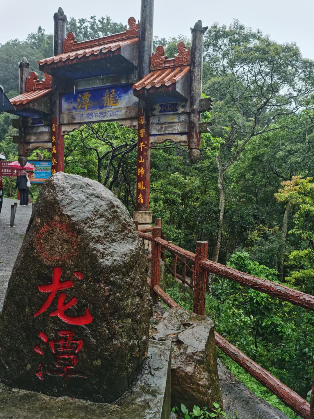 龙潭国家森林公园旅行图片 1