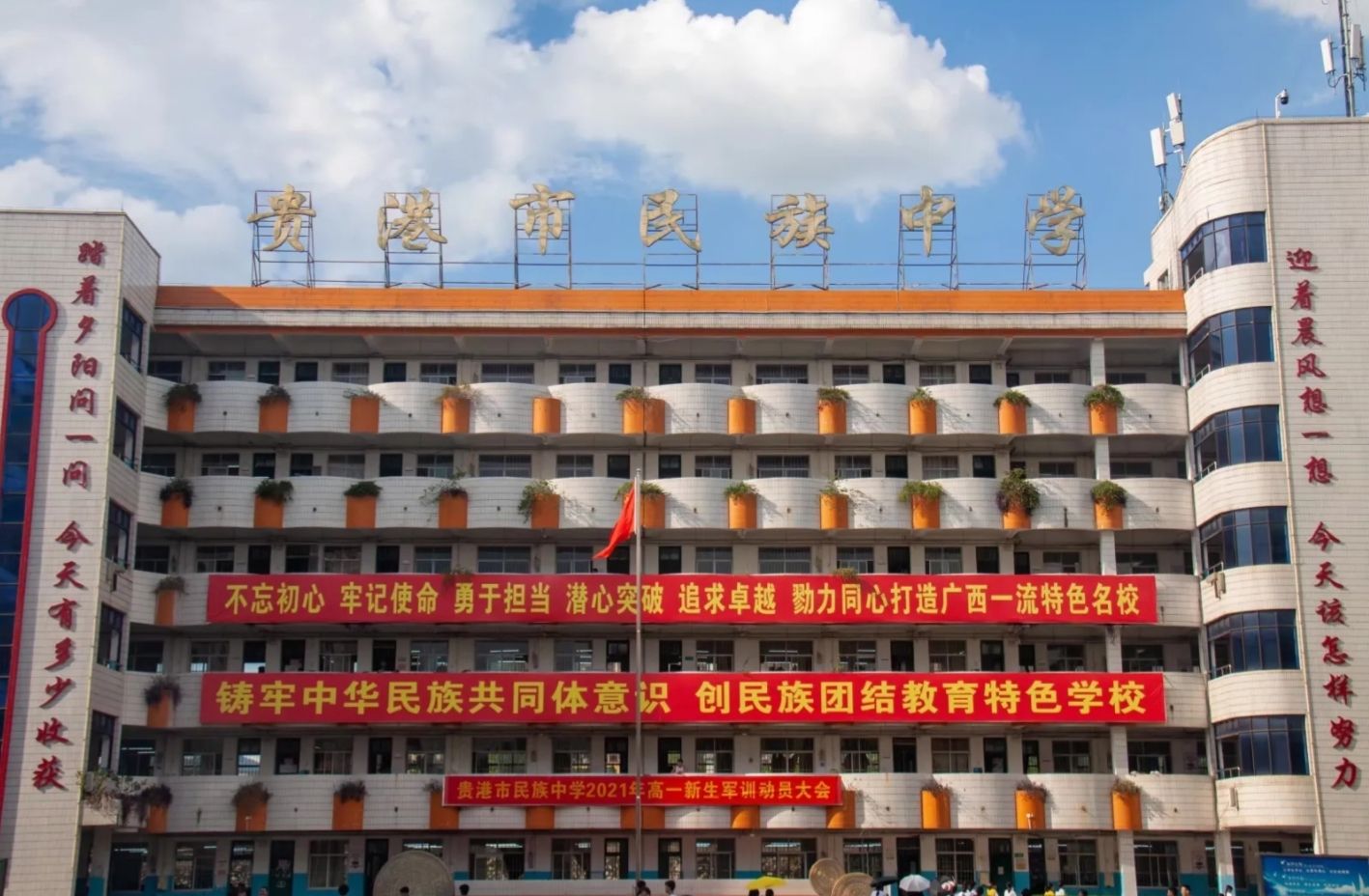 贵港市民族中学