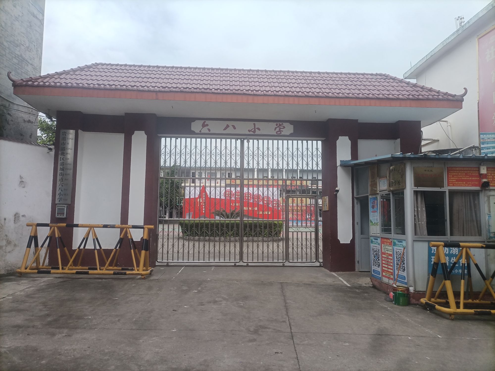 贵港市港北区六八小学