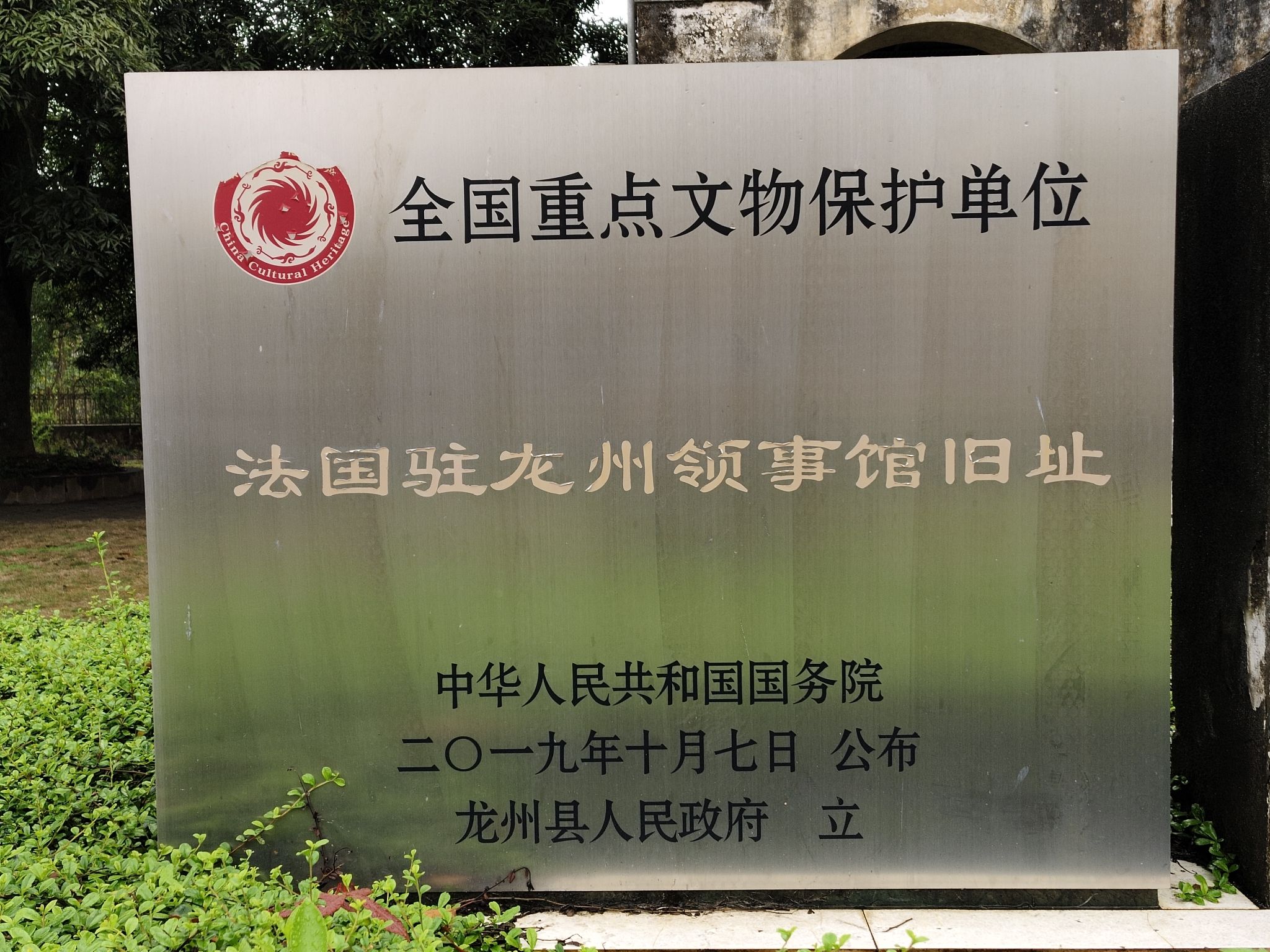 法国领事馆旧址(暂停开放)旅行图片 2