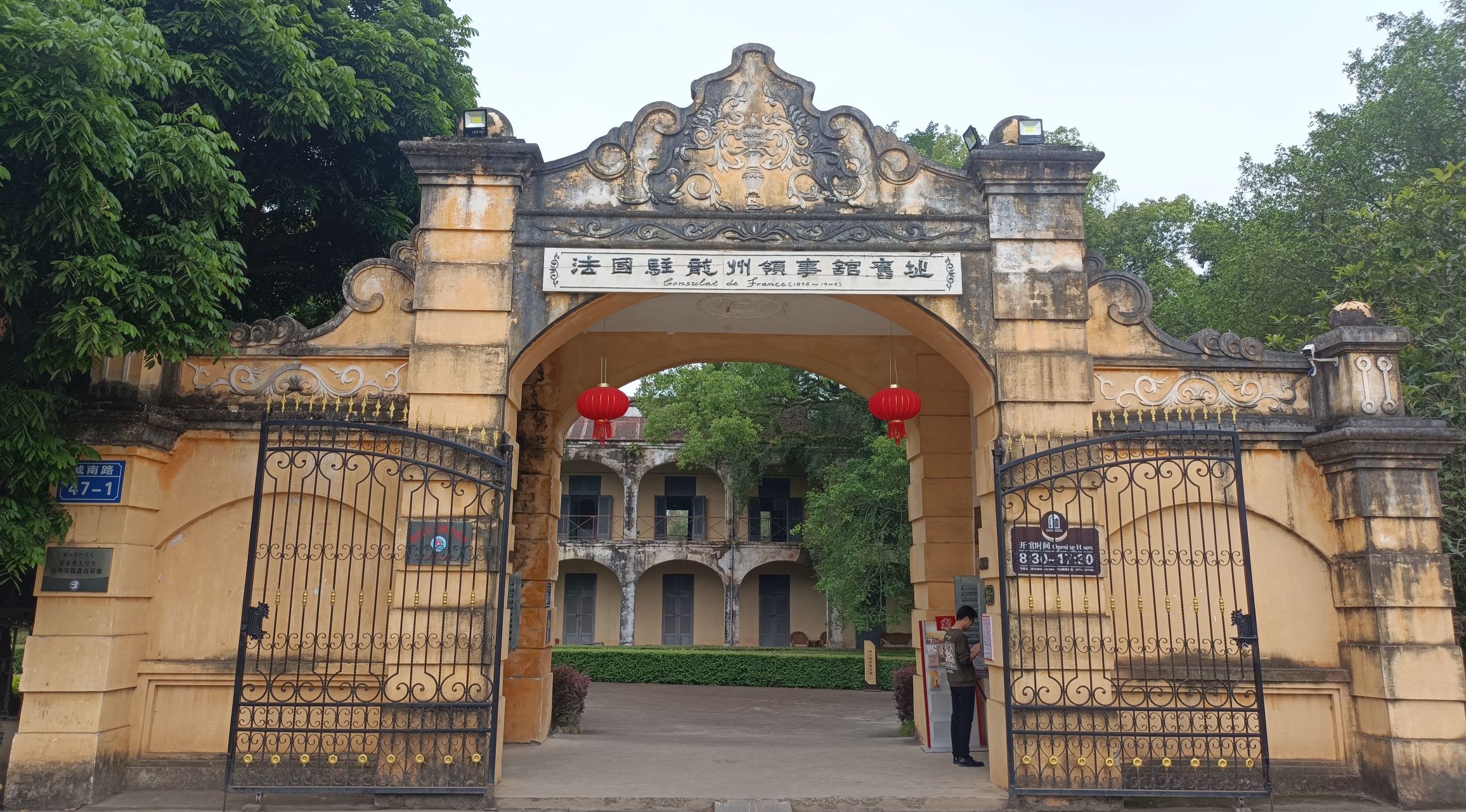 法国领事馆旧址(暂停开放)旅行图片 1
