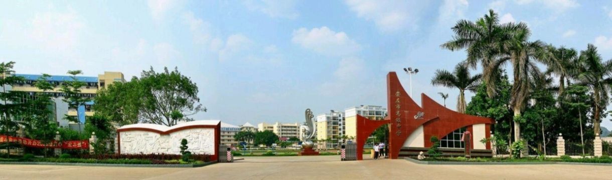 崇左市高级中学