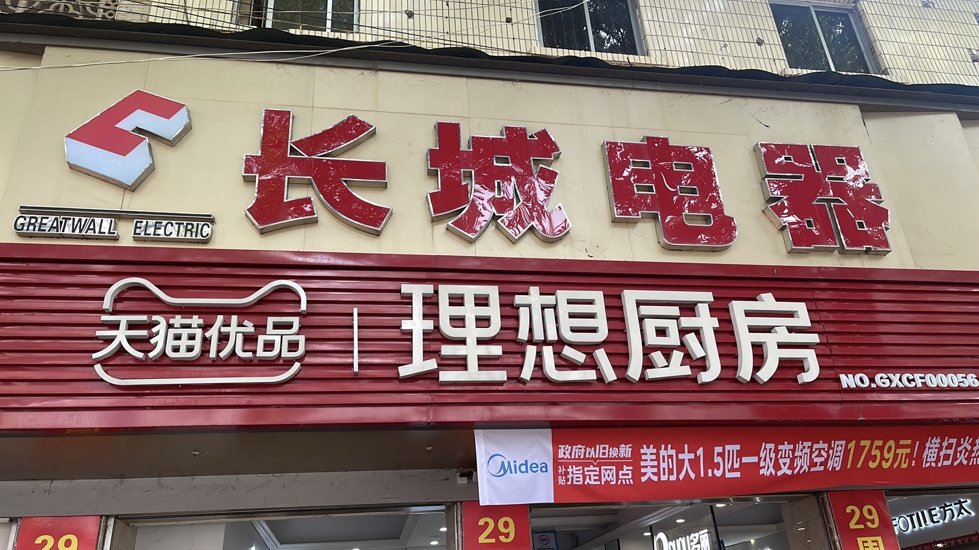 长城电器