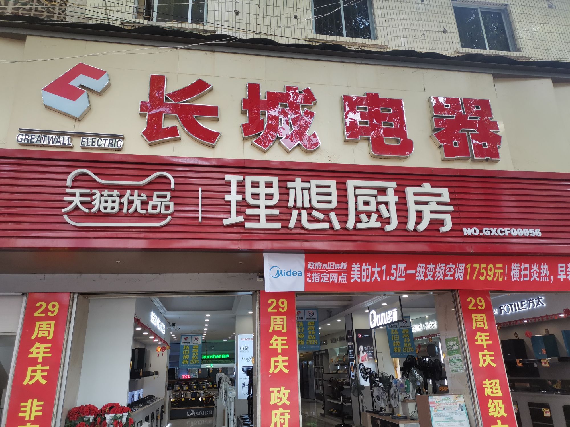 长城电器
