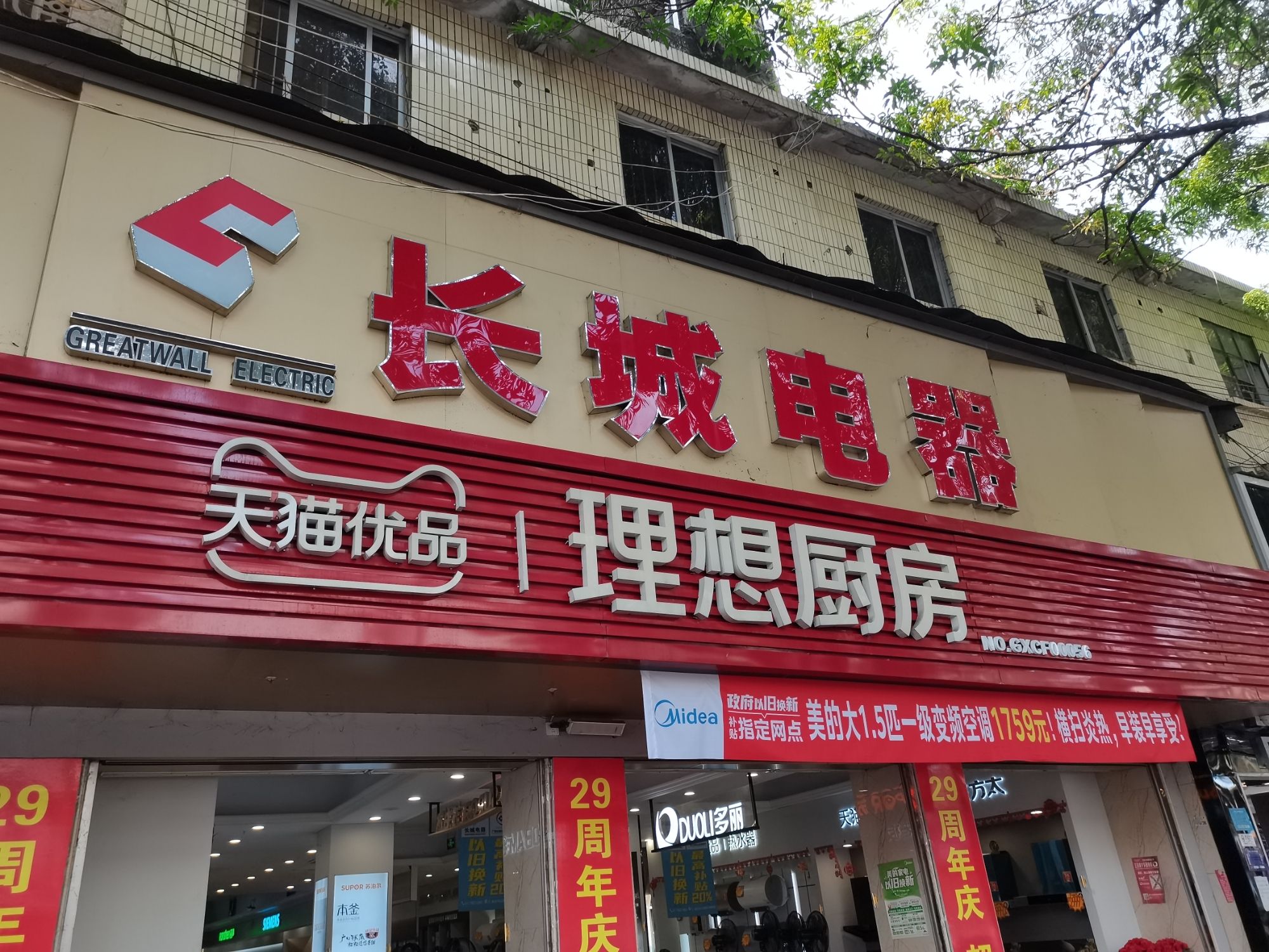 长城电器