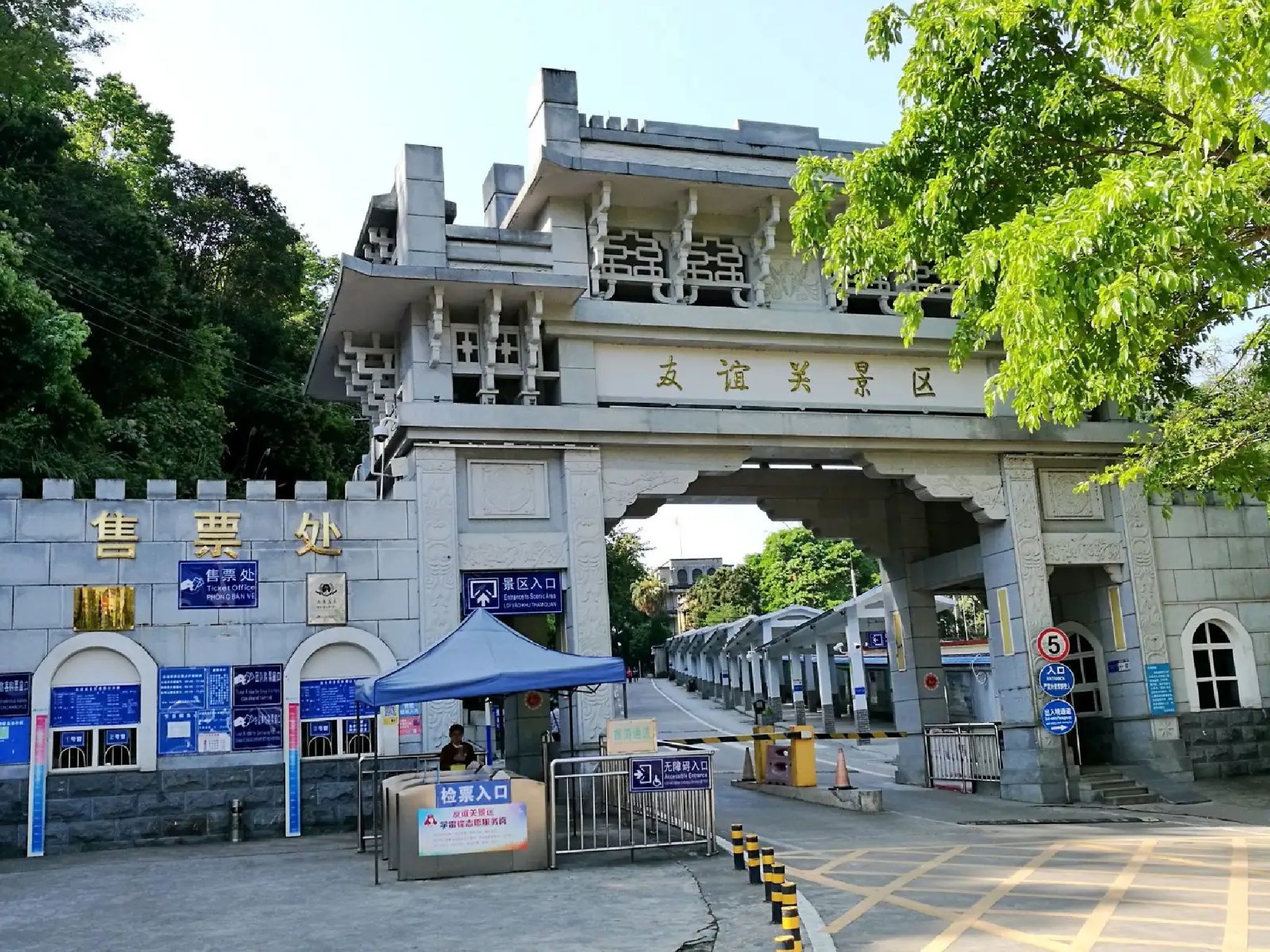 友谊关景区