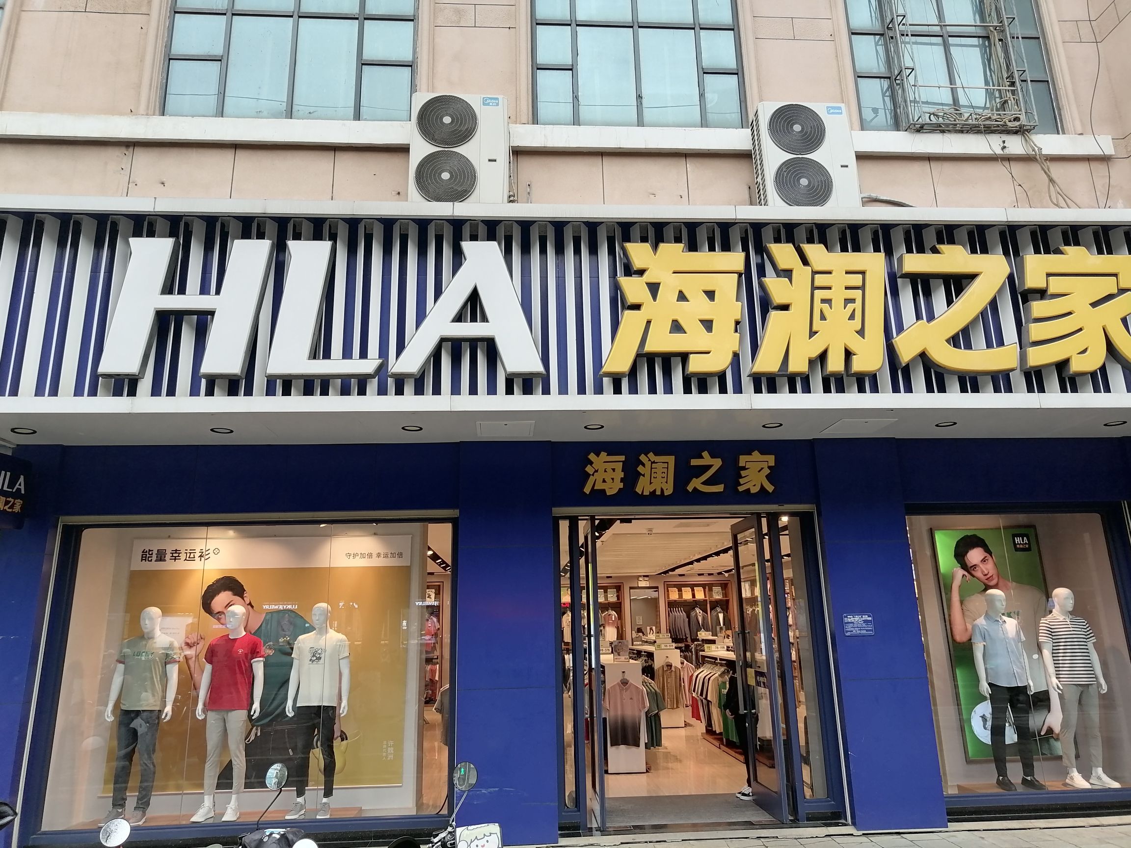 海澜之家(闽台商贸城店)