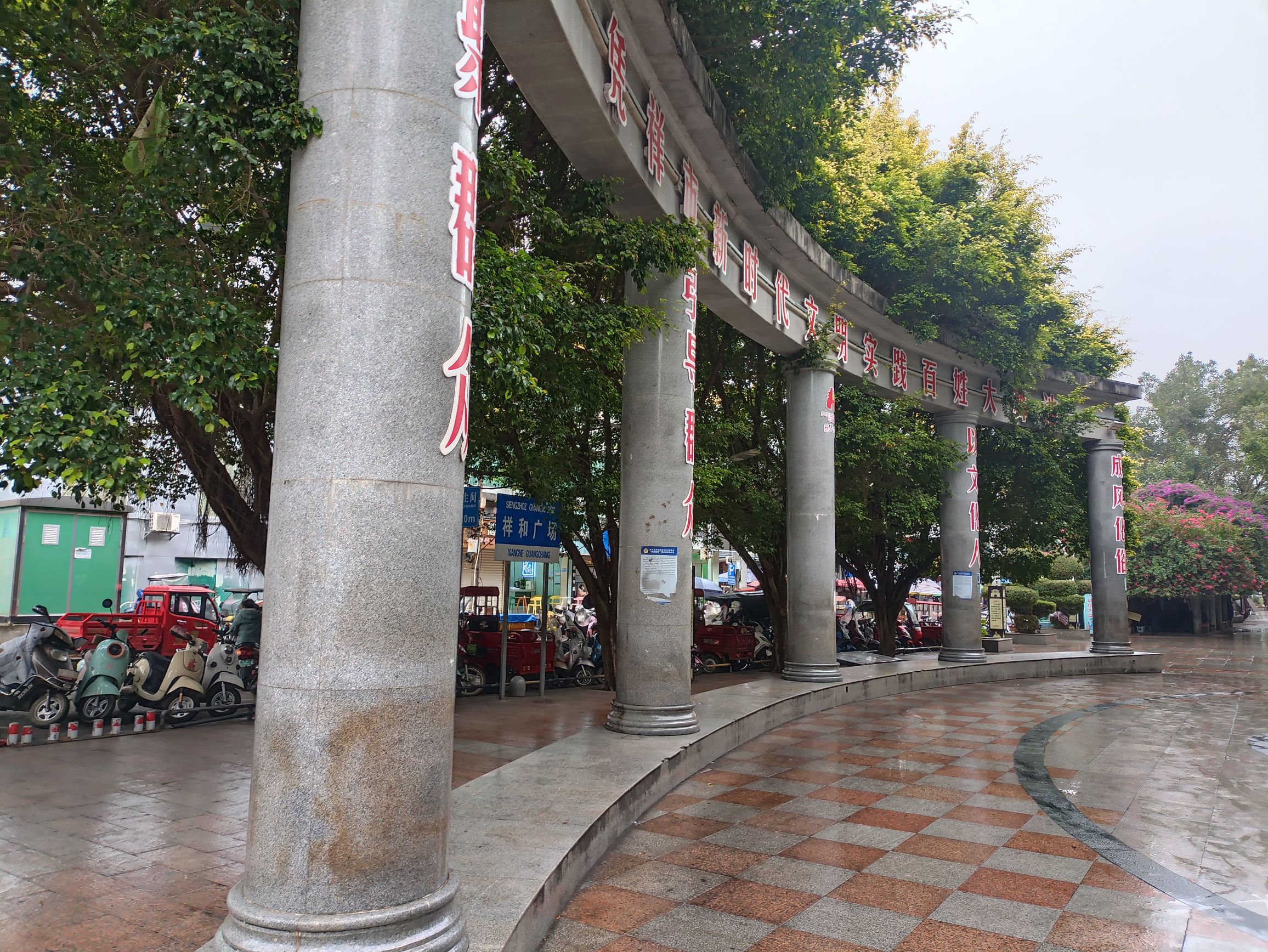 祥和广场旅行图片 3