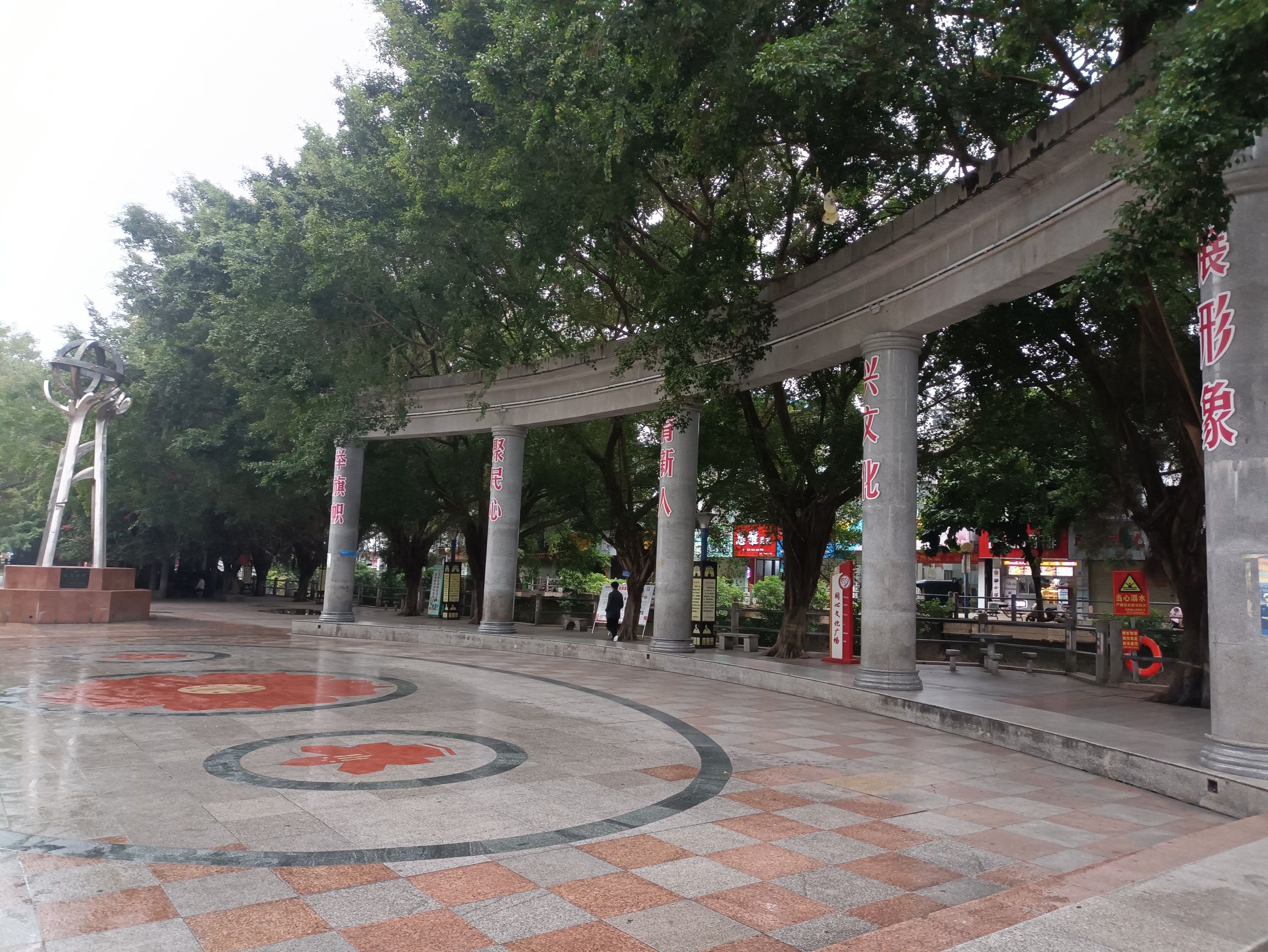 祥和广场旅行图片 1