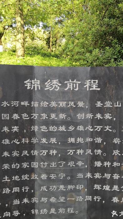 来宾市人民公园旅行图片 2