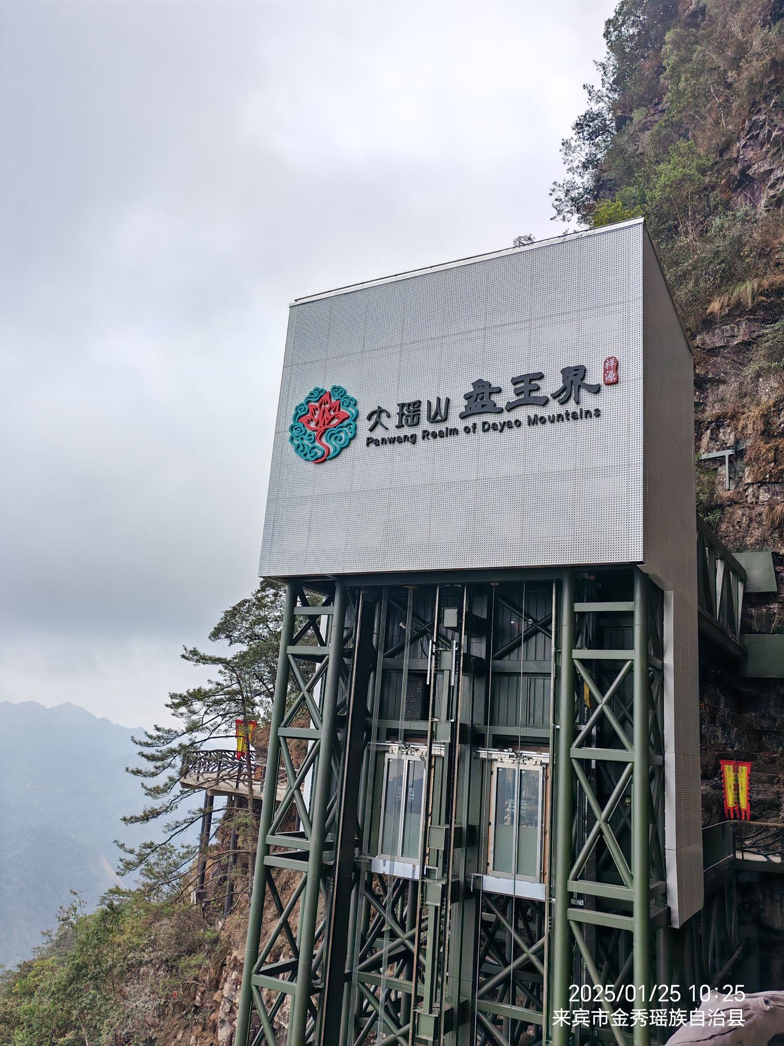 大瑶山盘王界景区