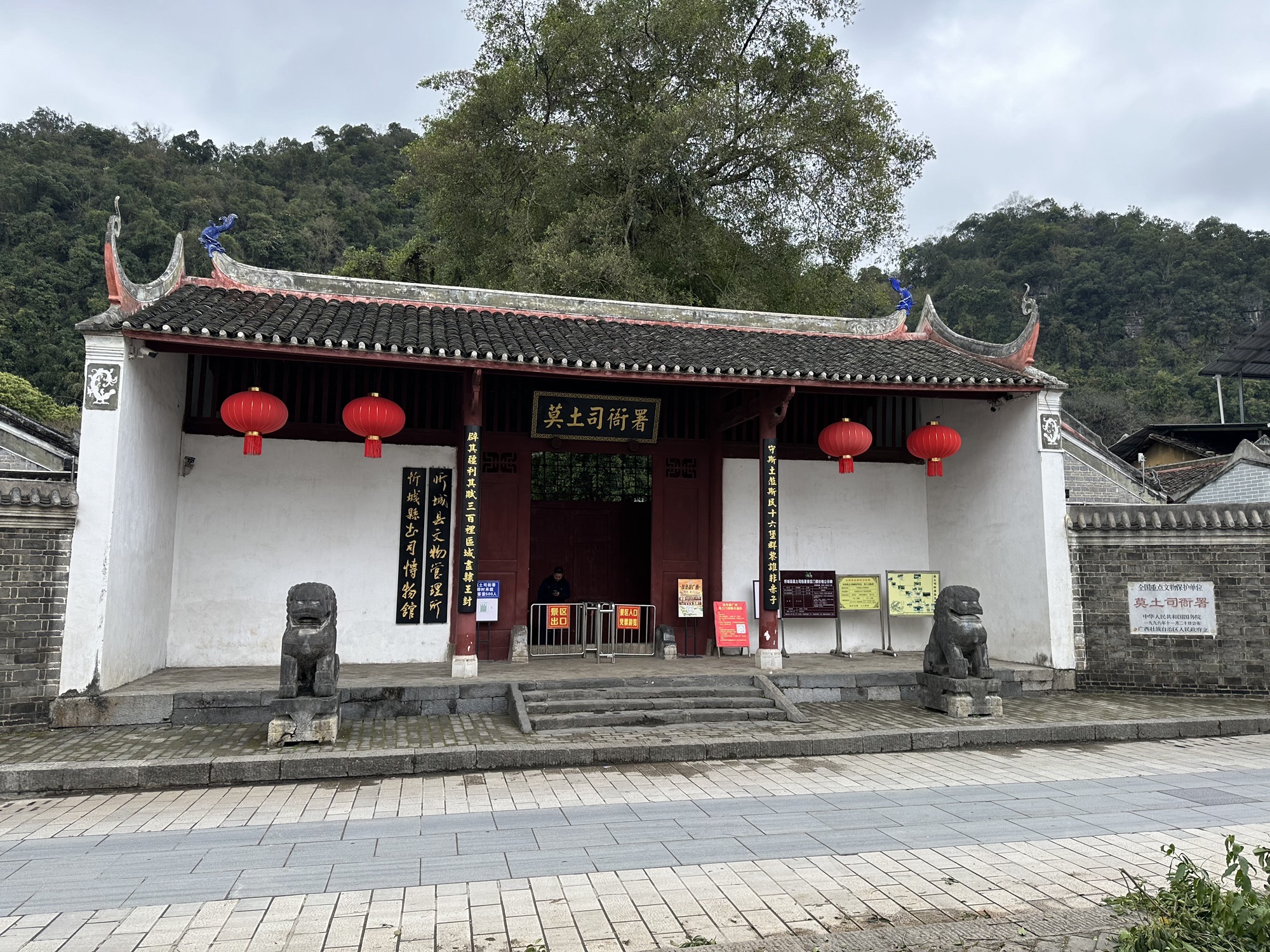 莫土司衙署旅行图片 1