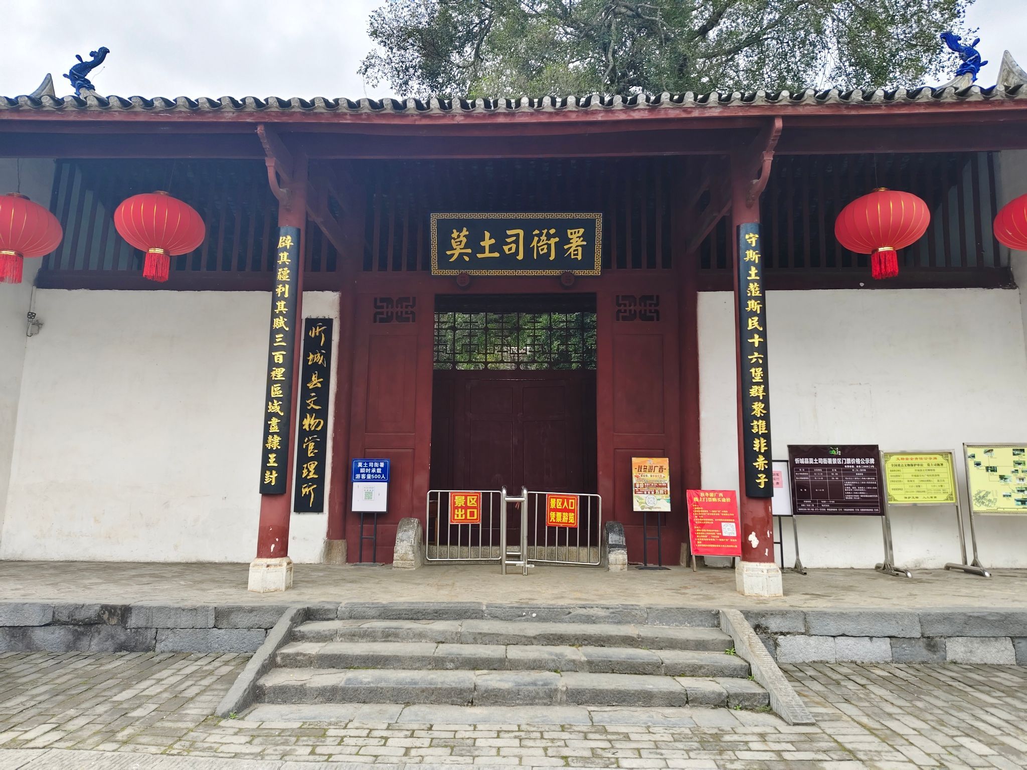 莫土司衙署旅行图片 1