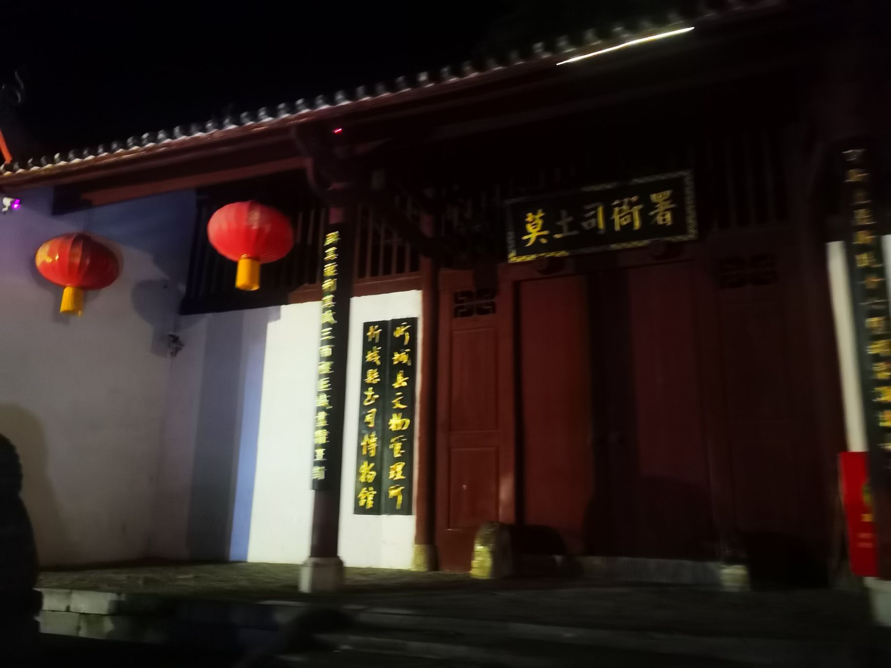 莫土司衙署旅行图片 3