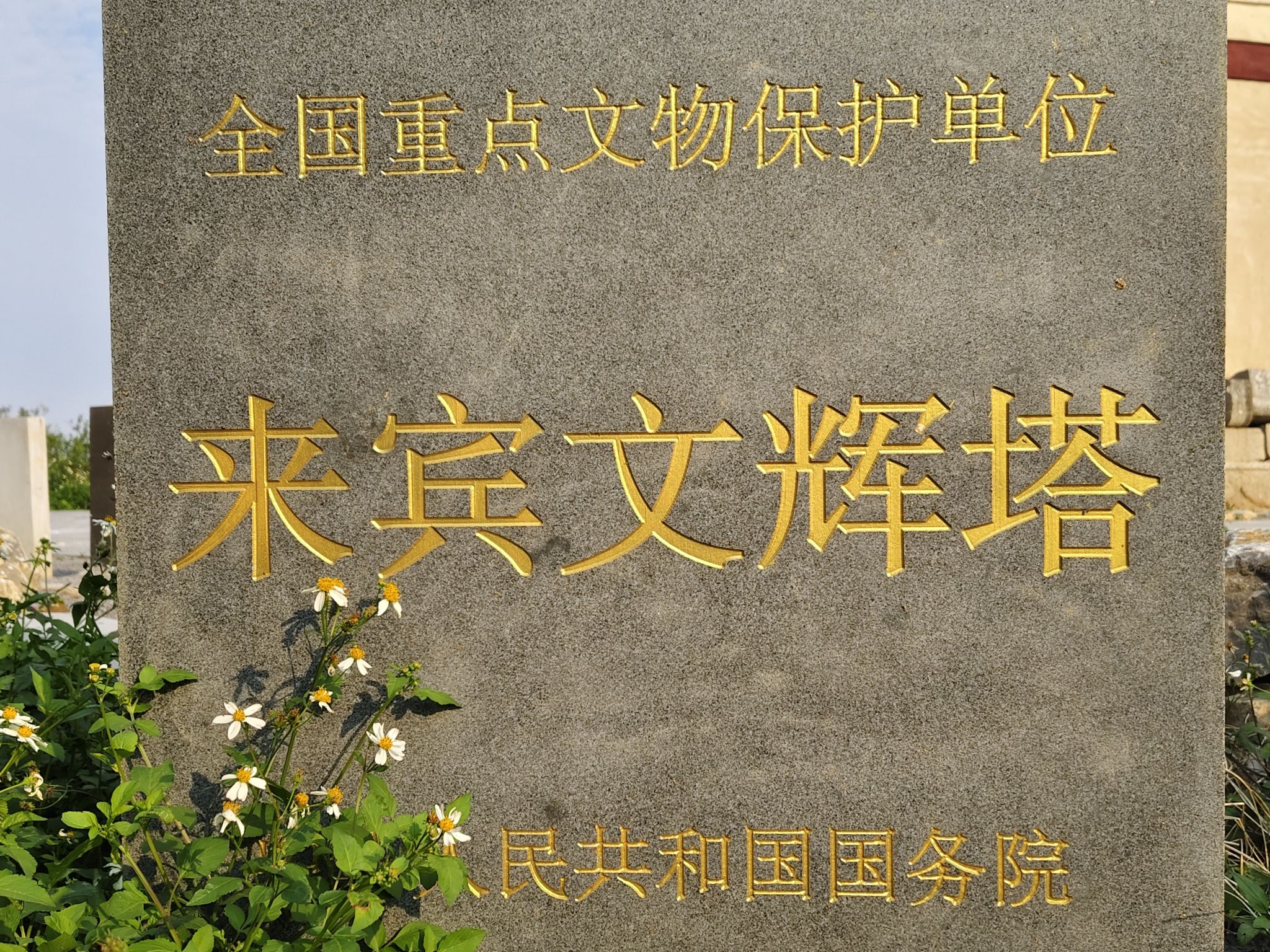 文辉塔旅行图片 2