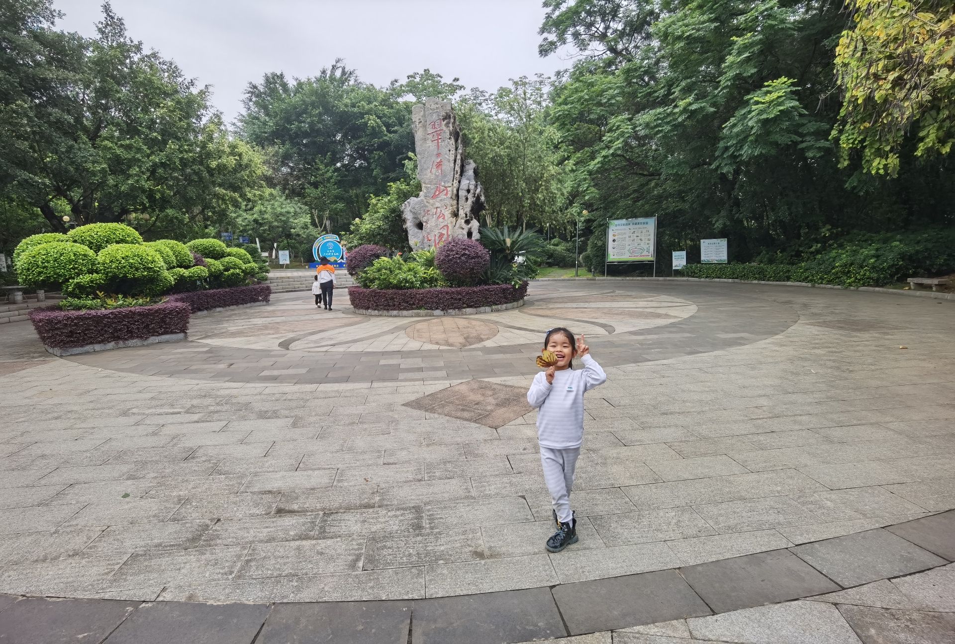 翠屏山公园旅行图片 1