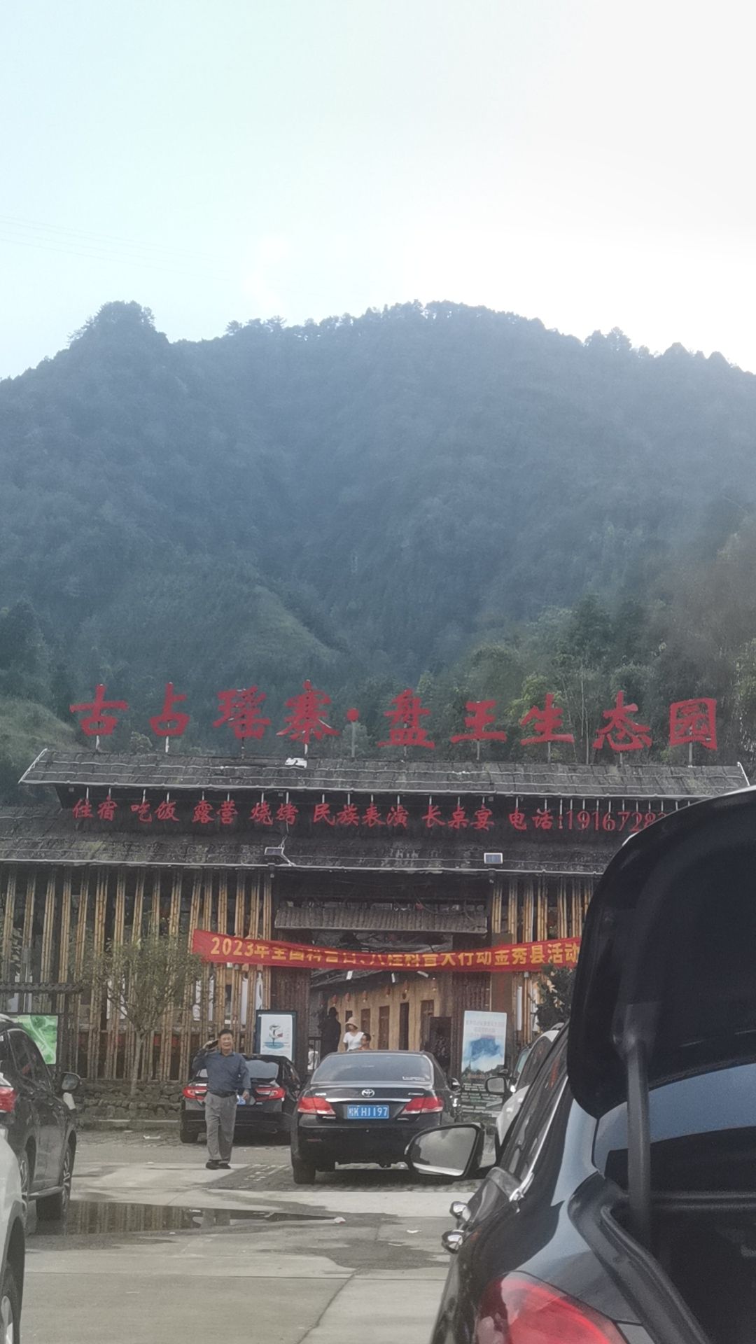古占瑶寨旅行图片 1