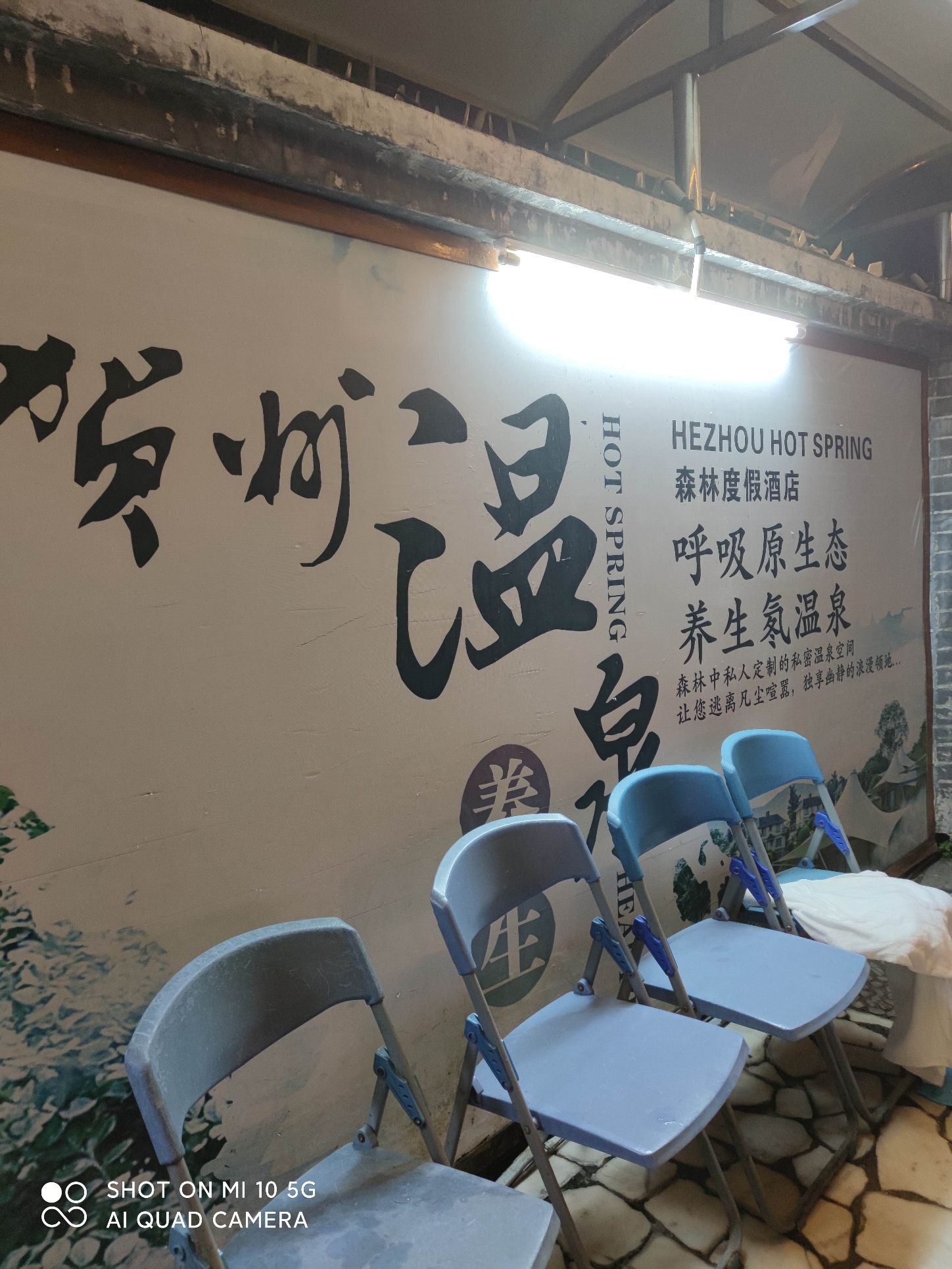 贺州温泉旅行图片 1