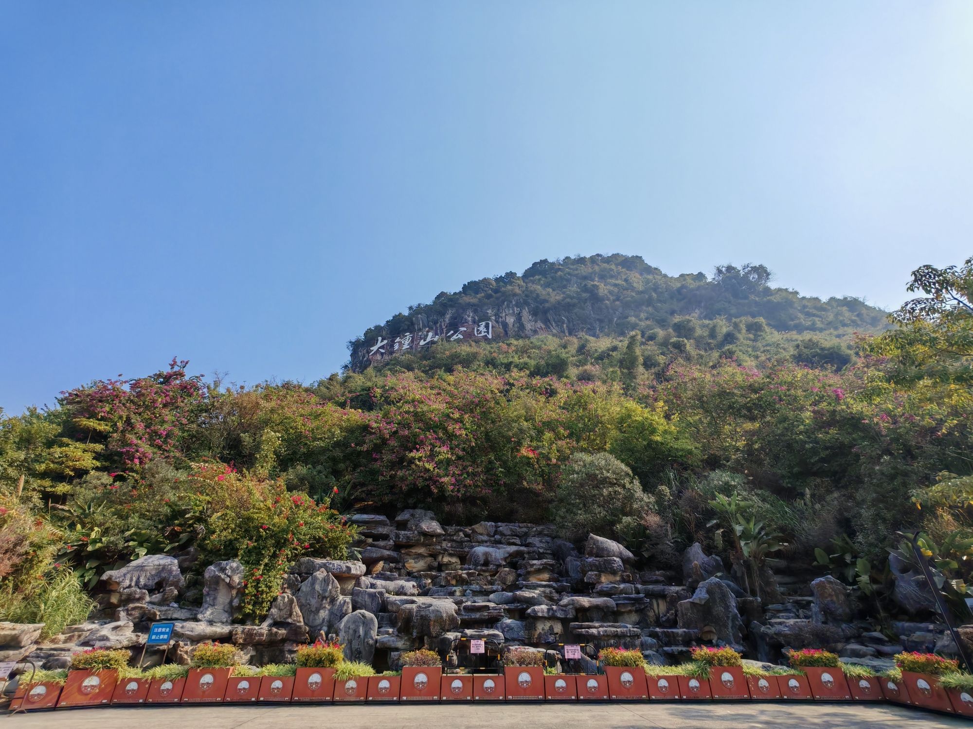 大钟山旅行图片 1