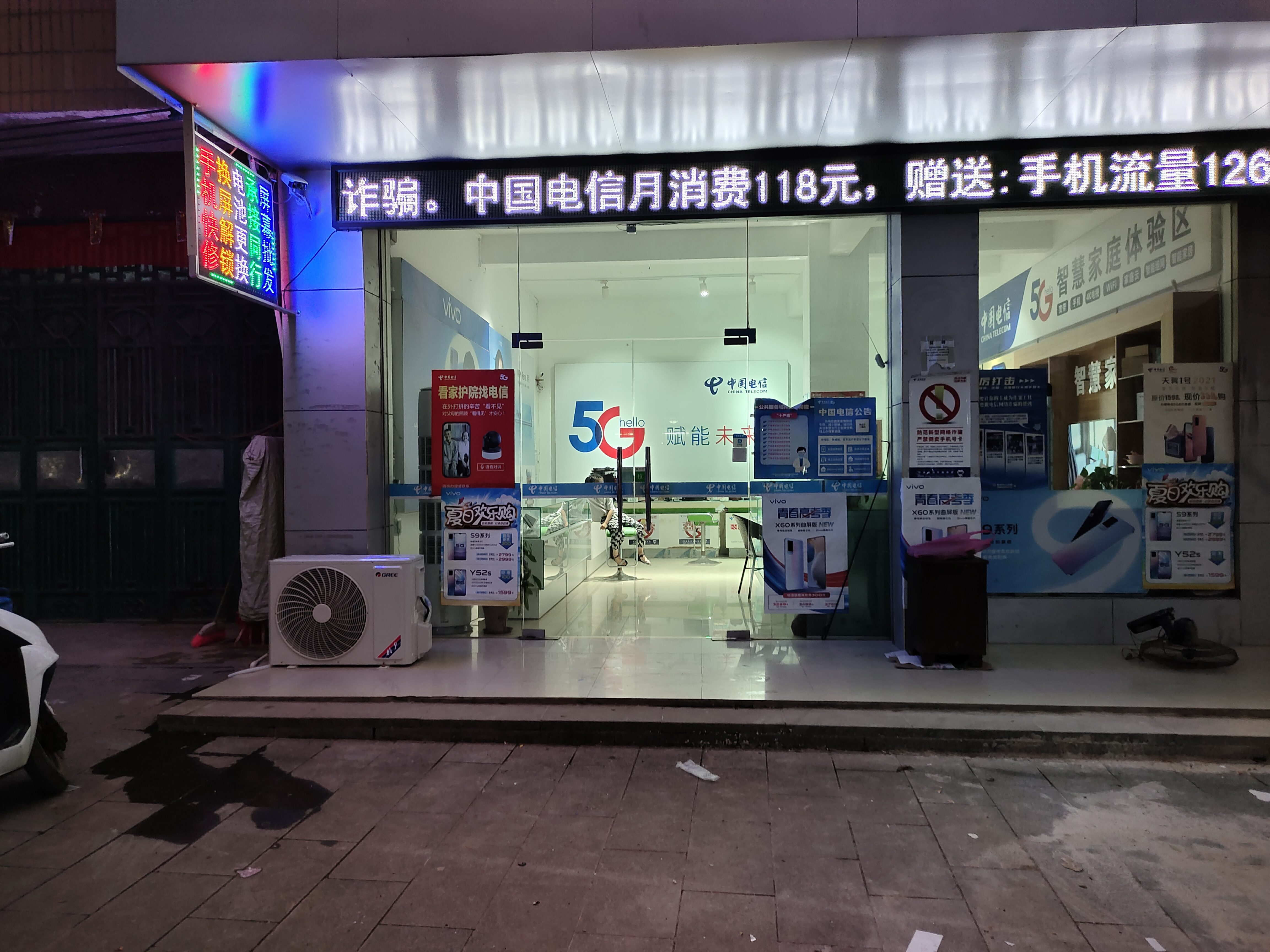 中国电信(望高祥玉通讯)