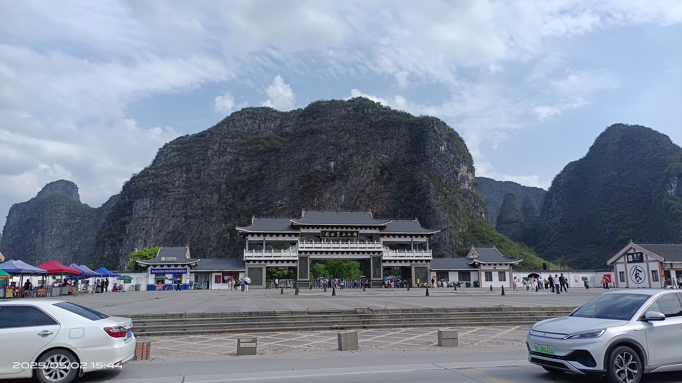 钟山水墨田园旅行图片 1