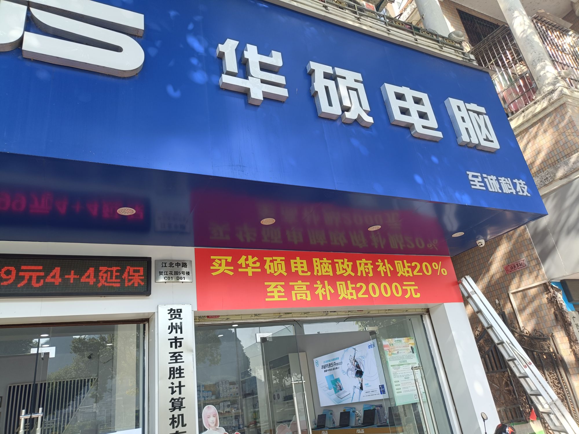 ASUS华硕电脑(贺州市至诚科技店)