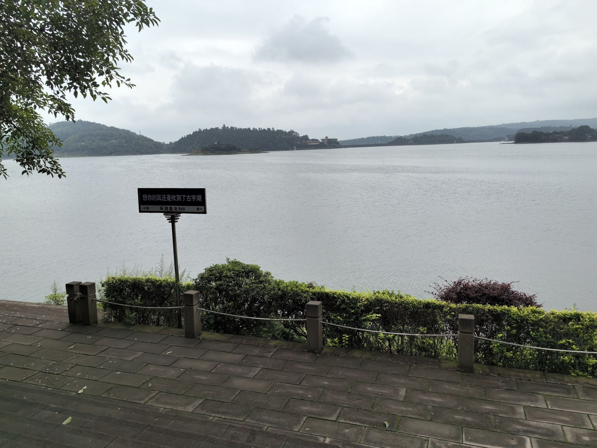隆昌古宇湖景区旅行图片 2