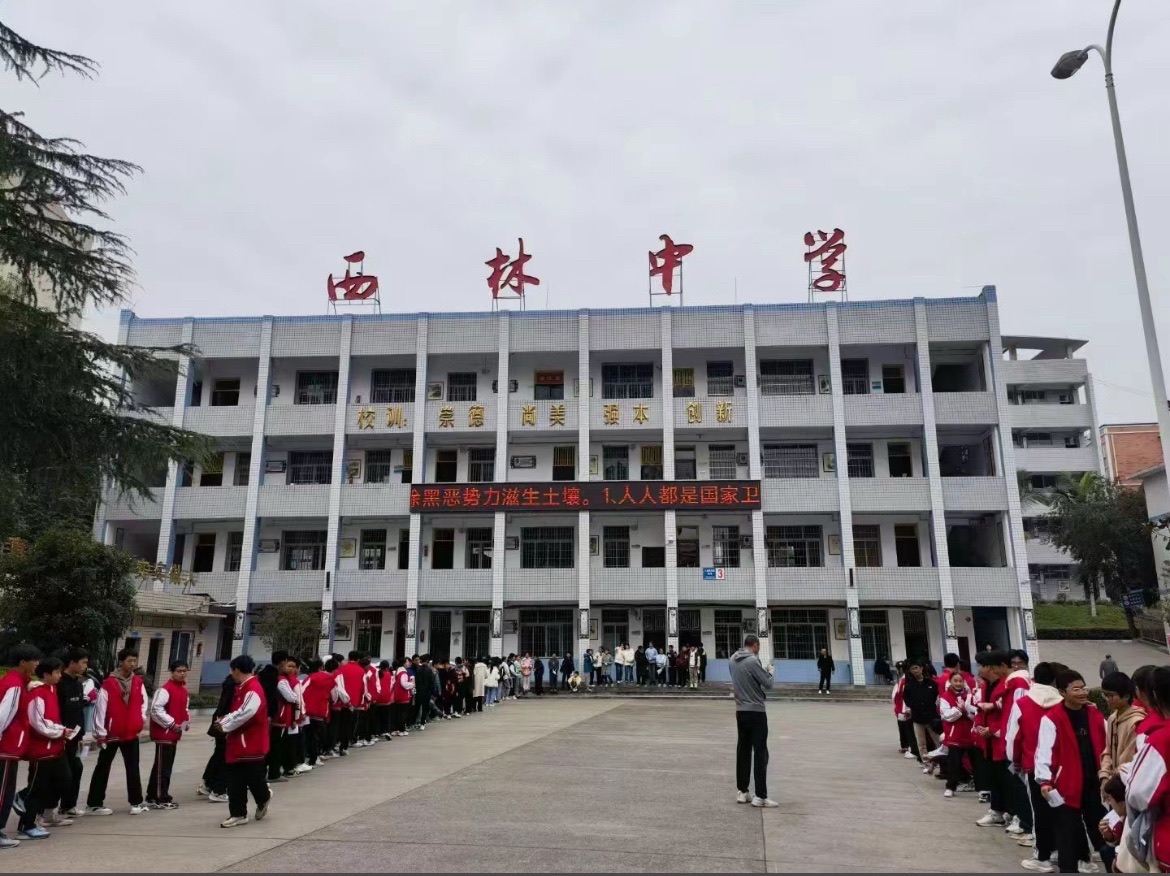 内江市西林中学