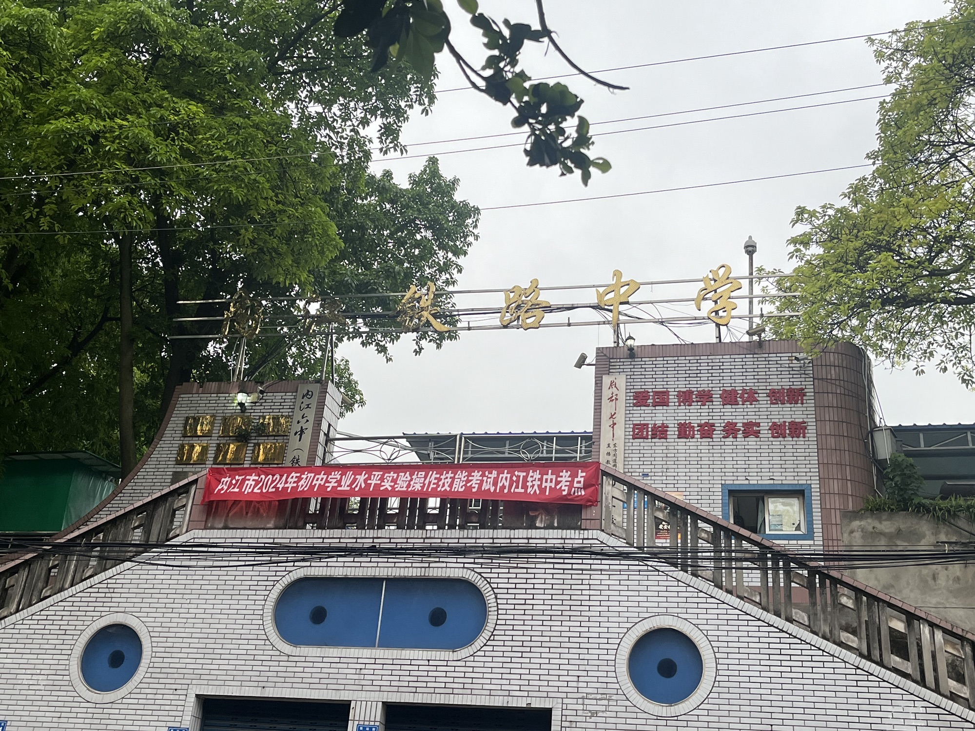 内江铁路中学