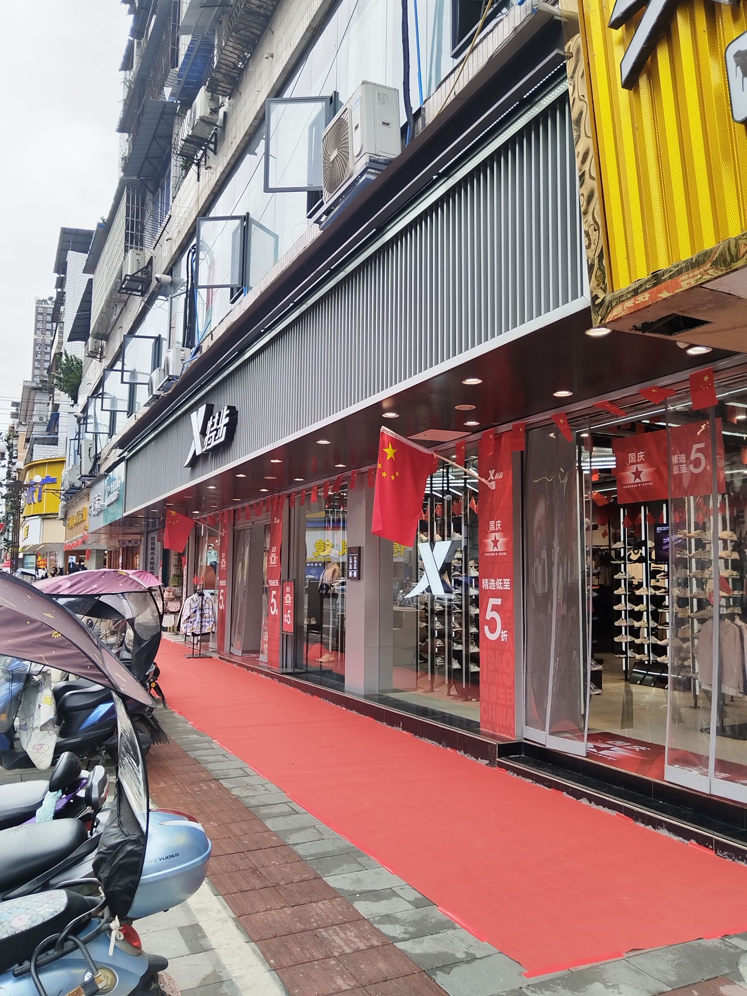 特步(北街店)