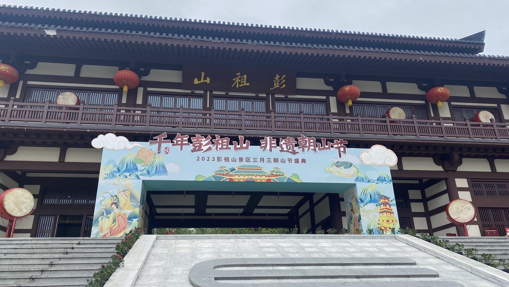 彭祖山景区旅行图片 1