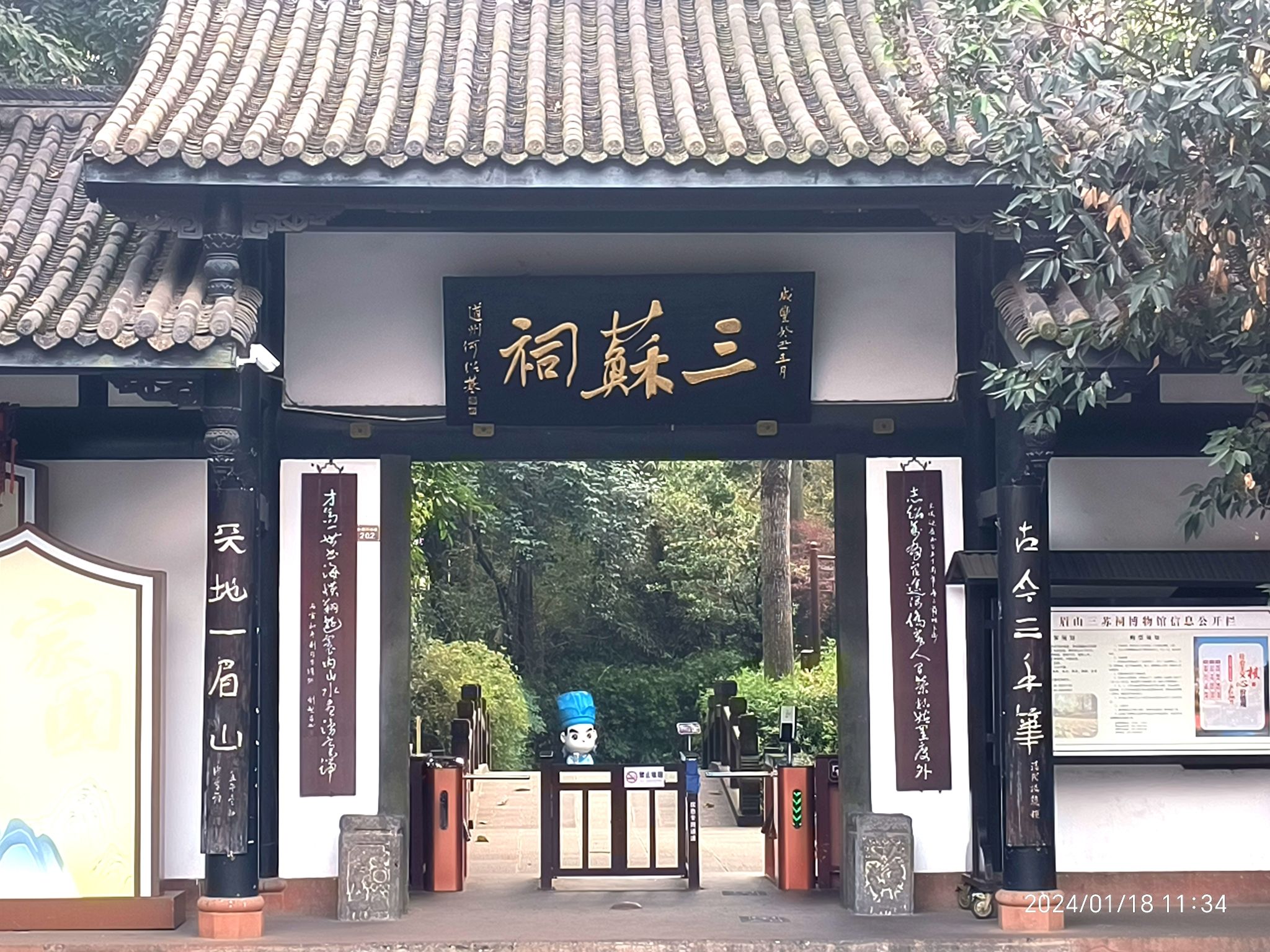 三苏祠旅行图片 1