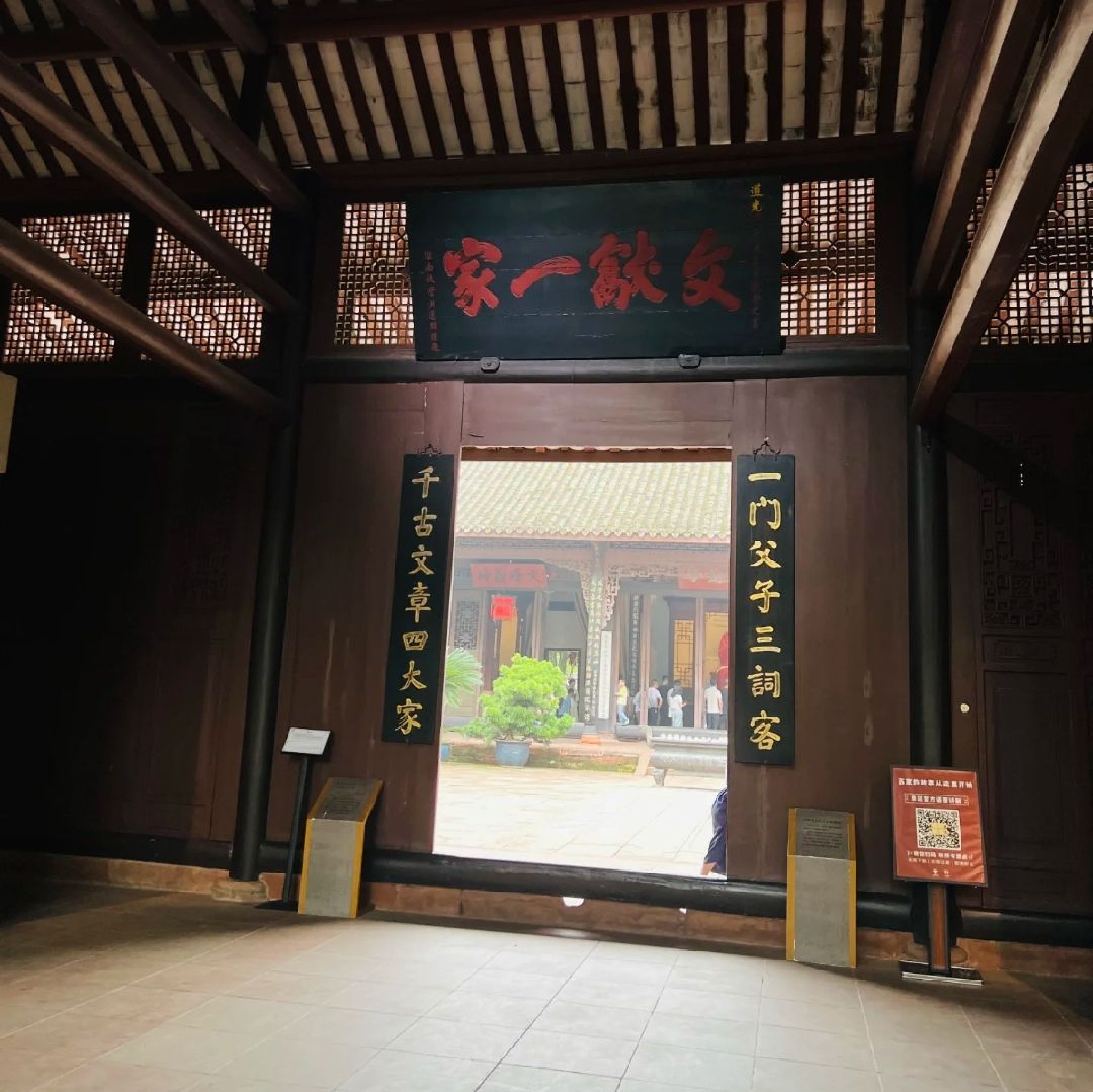 三苏祠旅行图片 2